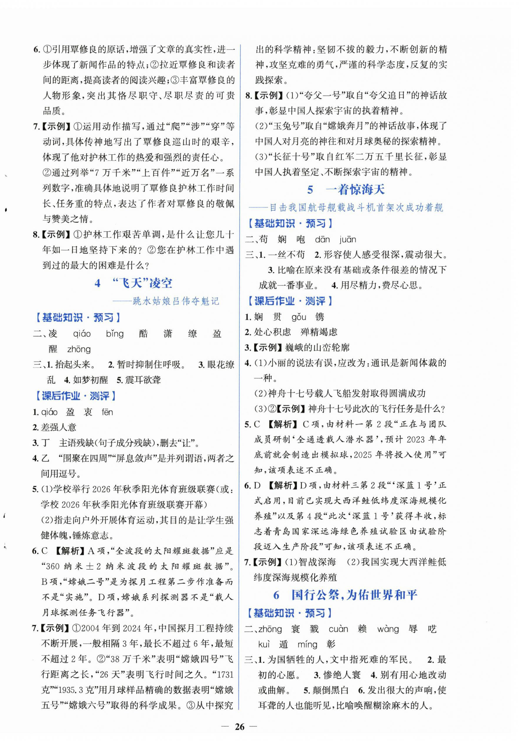 2026年同步解析与测评学考练八年级语文上册人教版精练版&nbsp;第2页
