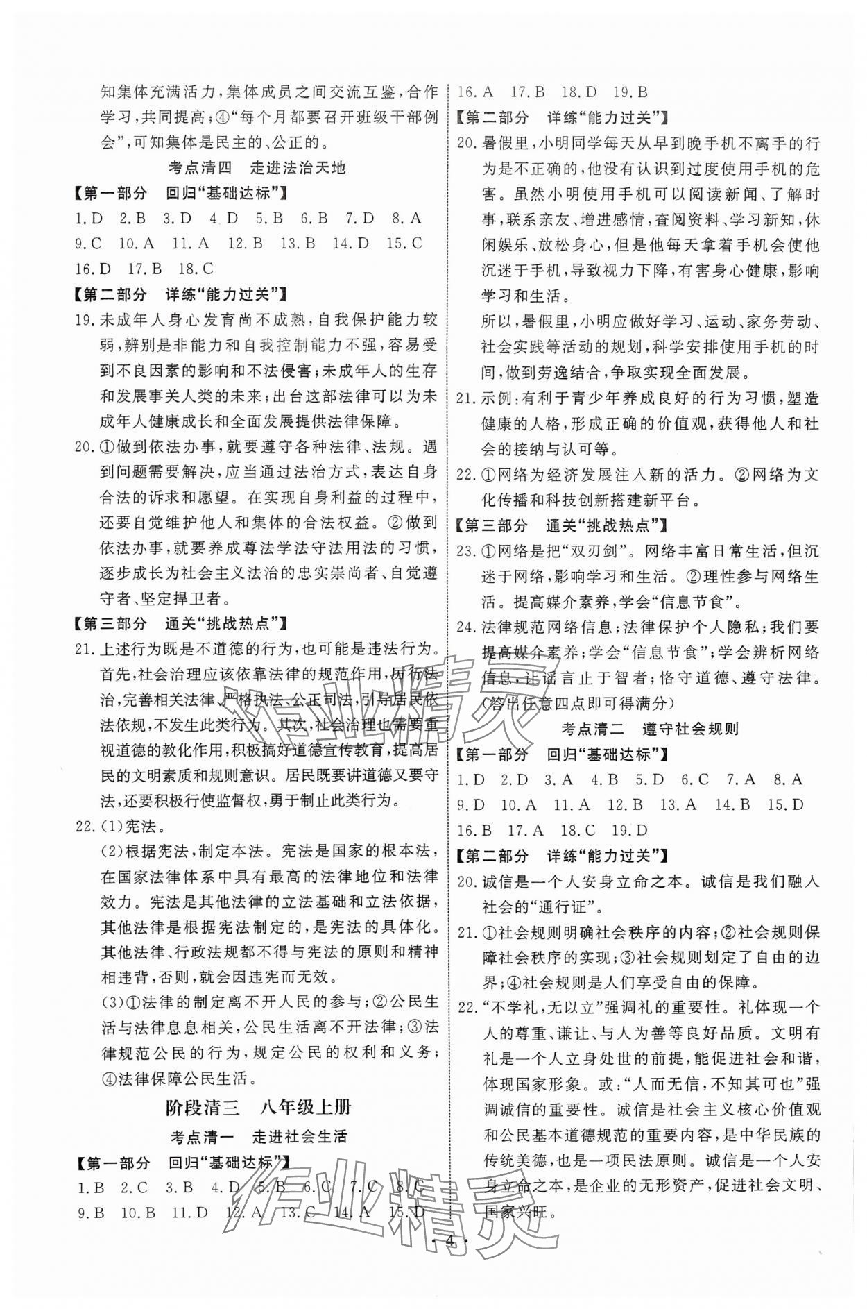 2025年鹰击道道清道德与法治中考&nbsp;第4页