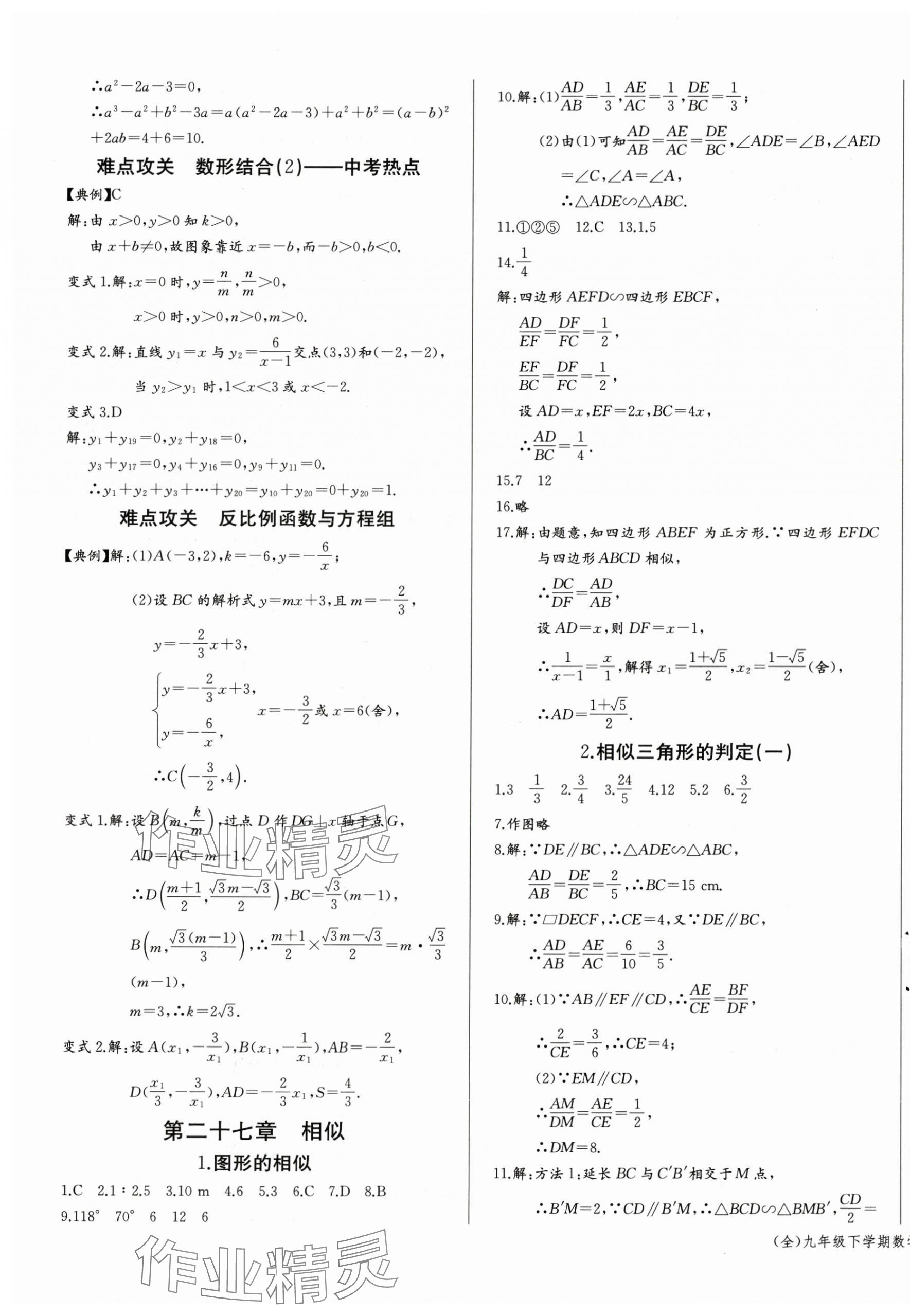 2025年思維新觀察九年級數(shù)學下冊人教版 參考答案第5頁