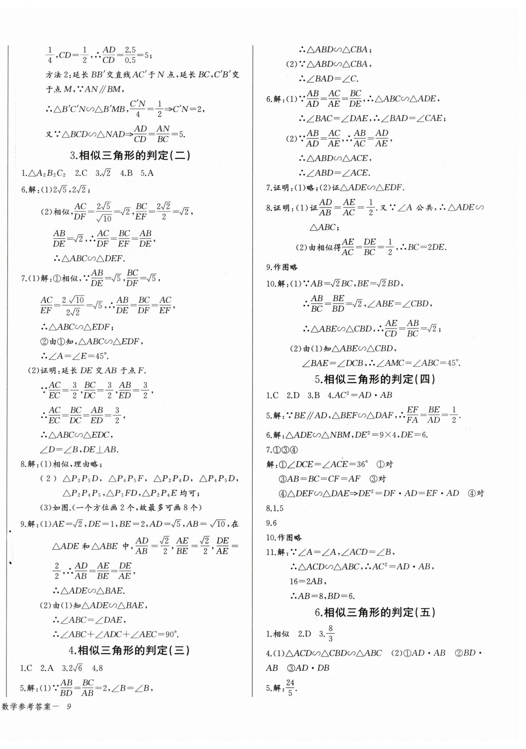 2025年思維新觀察九年級數(shù)學(xué)下冊人教版 參考答案第6頁