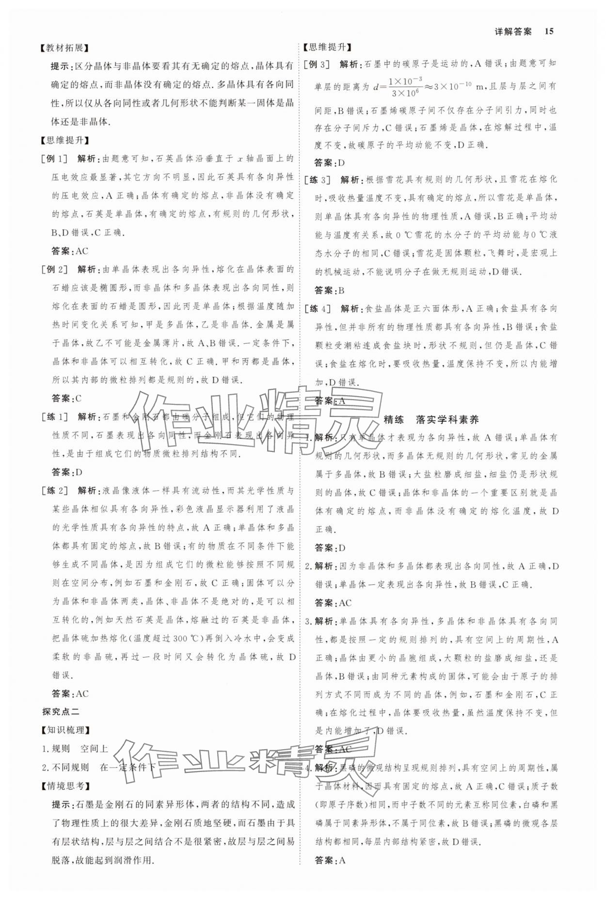 2025年師說高中物理選擇性必修第三冊(cè)人教版 參考答案第14頁