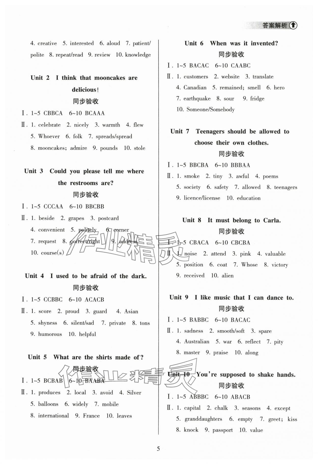 2024年海南中學(xué)中考總復(fù)習(xí)英語(yǔ)人教版 參考答案第5頁(yè)