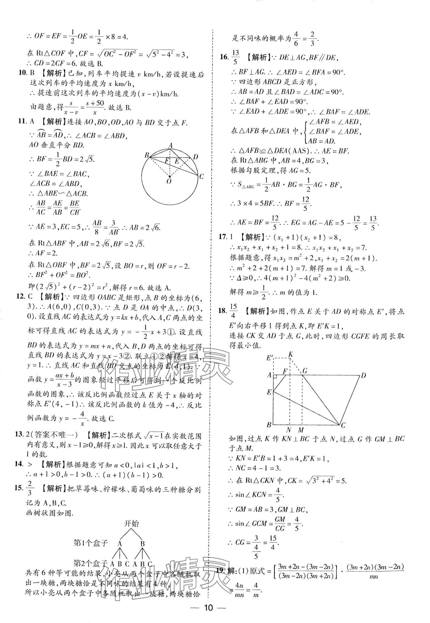 2024年鲁人泰斗中考必备中考试题汇编数学中考山东专版&nbsp;第10页