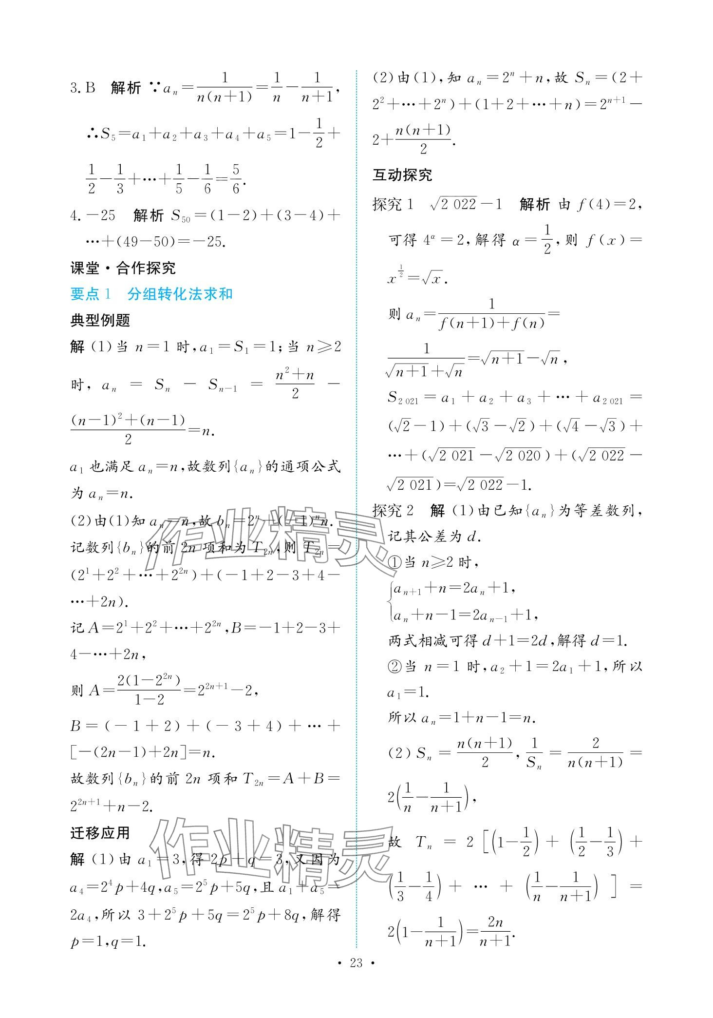 2024年能力培養(yǎng)與測(cè)試高中數(shù)學(xué)選擇性必修第二冊(cè)人教版 第22頁