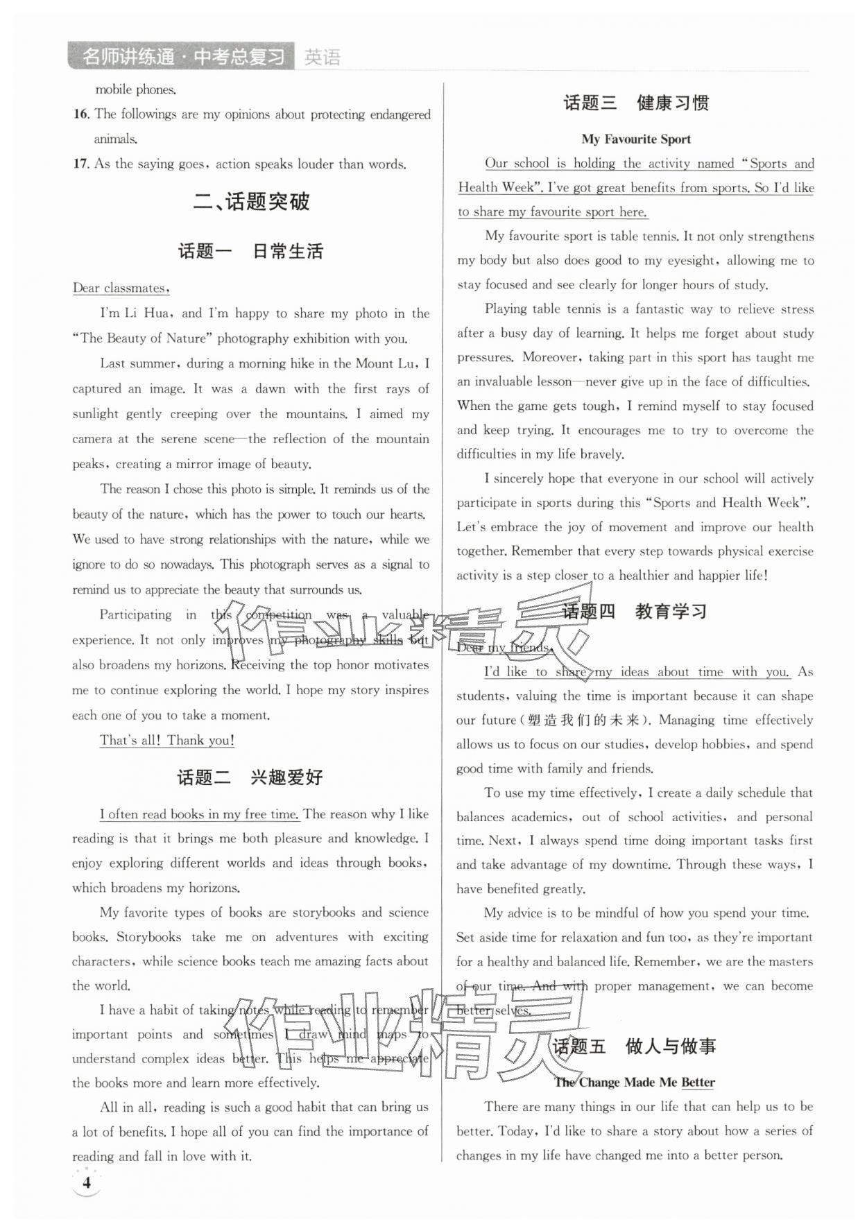 2025年廣東名師講練通中考總復習英語深圳專版 第4頁