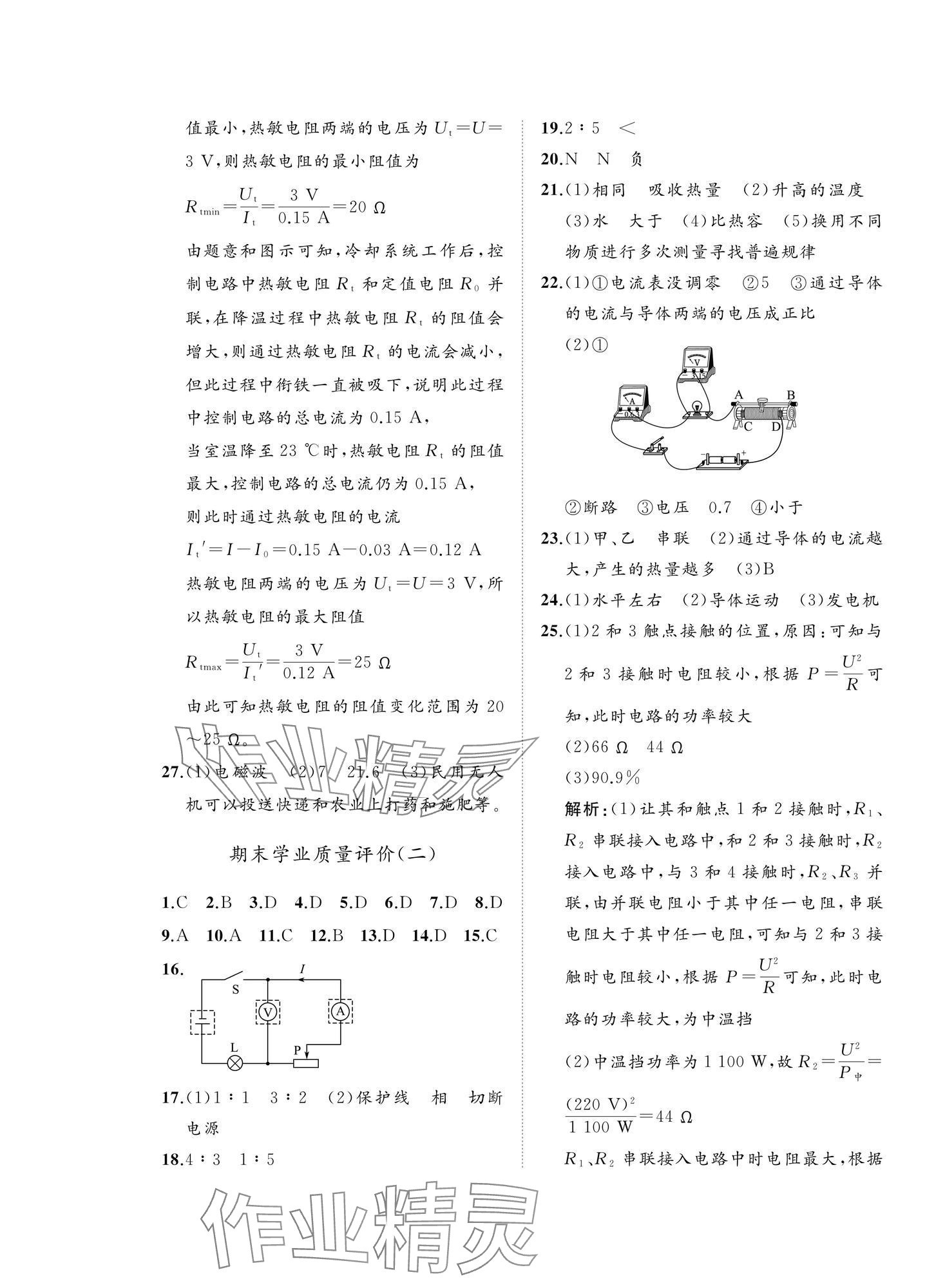 2025年精练课堂分层作业九年级物理上册人教版&nbsp;第13页