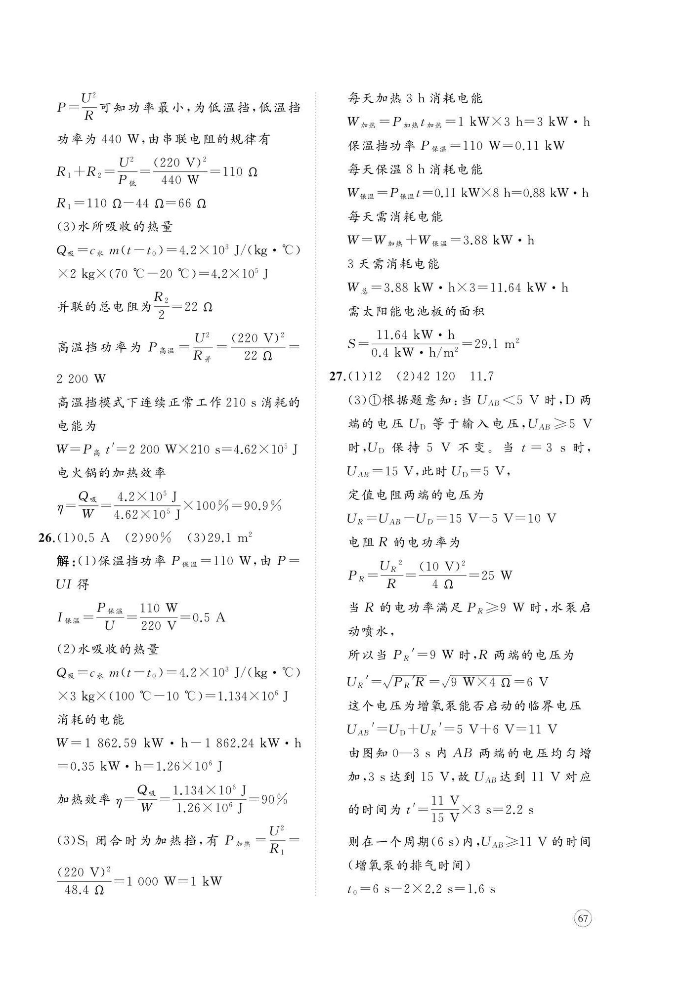 2025年精练课堂分层作业九年级物理上册人教版&nbsp;第14页