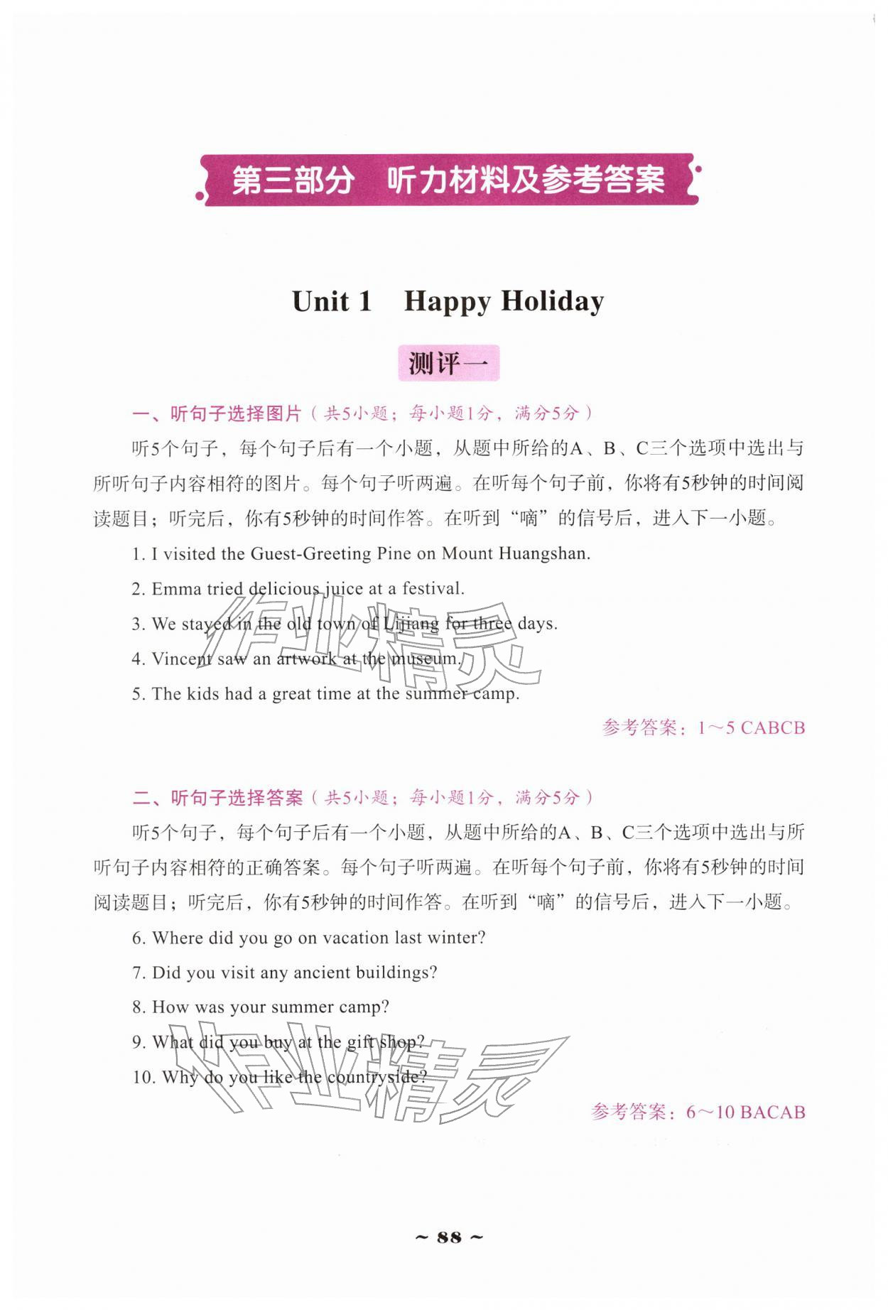 2025年优佳学案（云南）八年级英语上册人教版听说专练 参考答案第1页