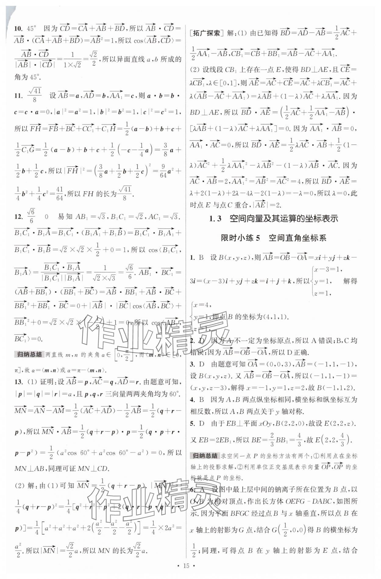 2025年小題狂做數(shù)學(xué)選擇性必修第一冊人教版 參考答案第6頁