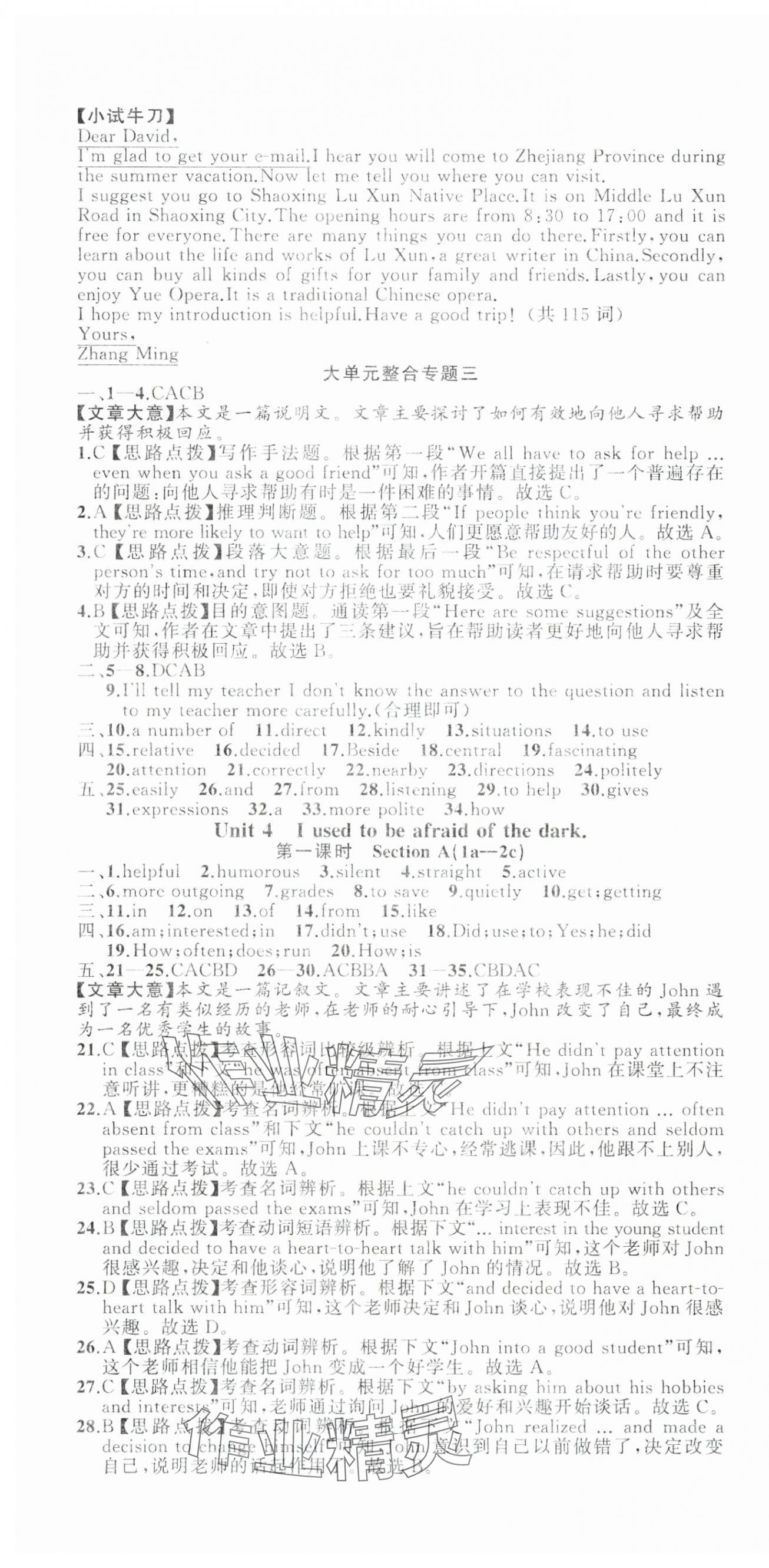 2025年名师面对面同步作业本九年级英语全一册人教版浙江专版 第10页