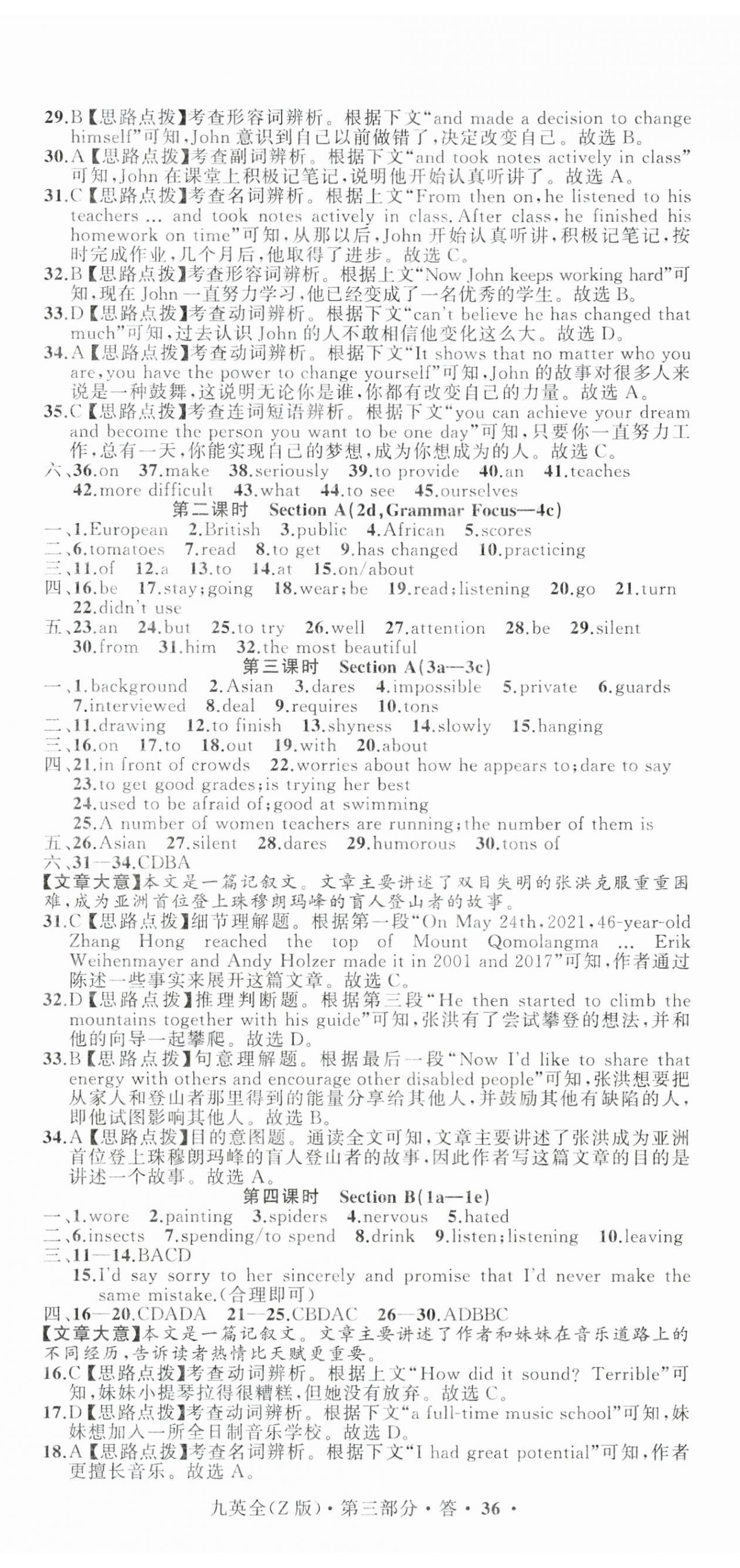 2025年名师面对面同步作业本九年级英语全一册人教版浙江专版 第11页