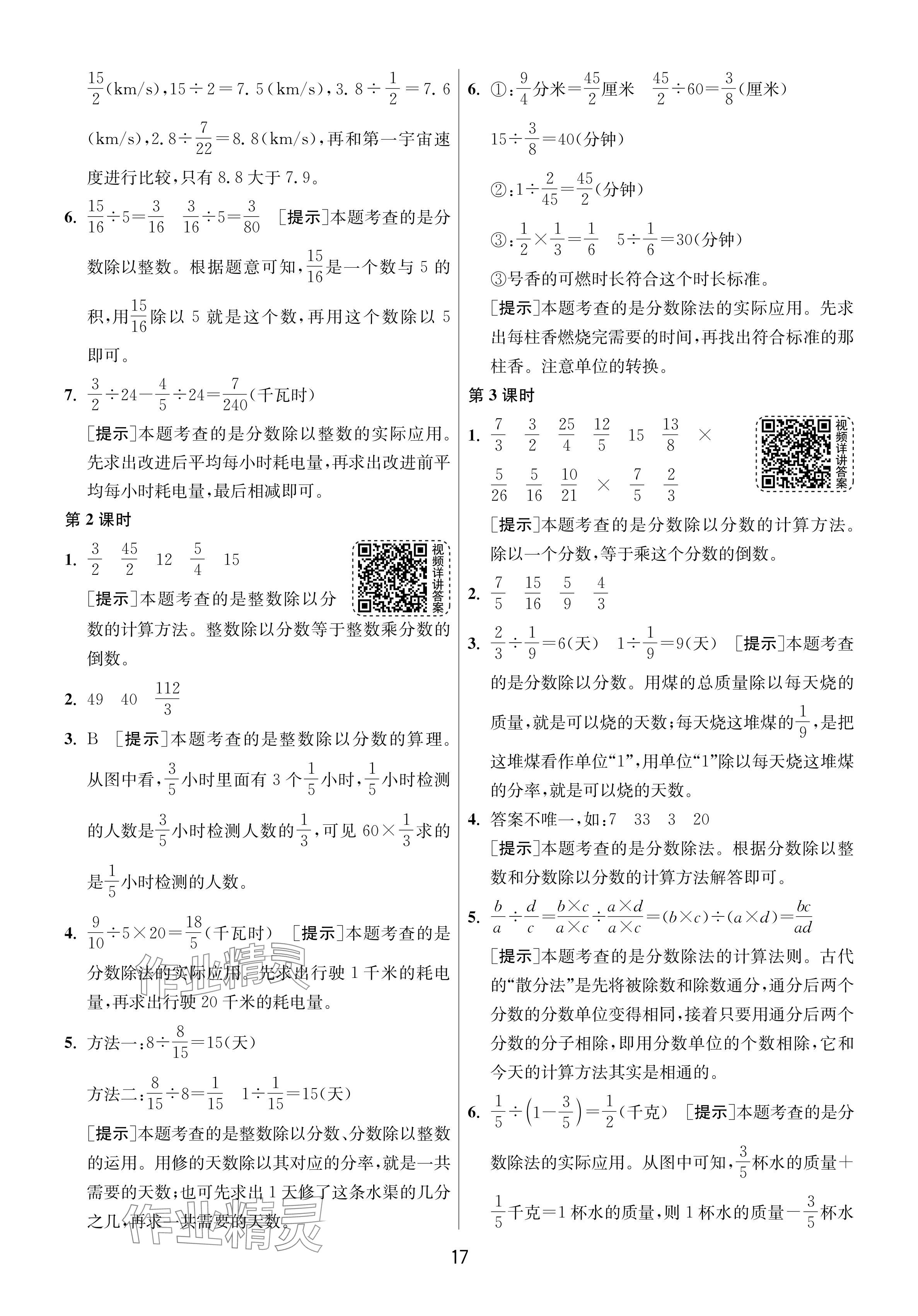 2024年1课3练单元达标测试六年级数学上册苏教版 参考答案第17页