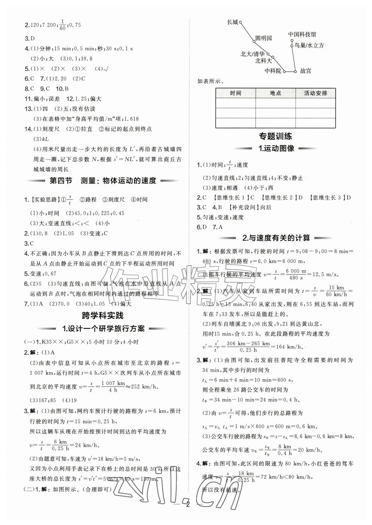 2026年点拨训练八年级物理上册沪科版安徽专版&nbsp;第2页
