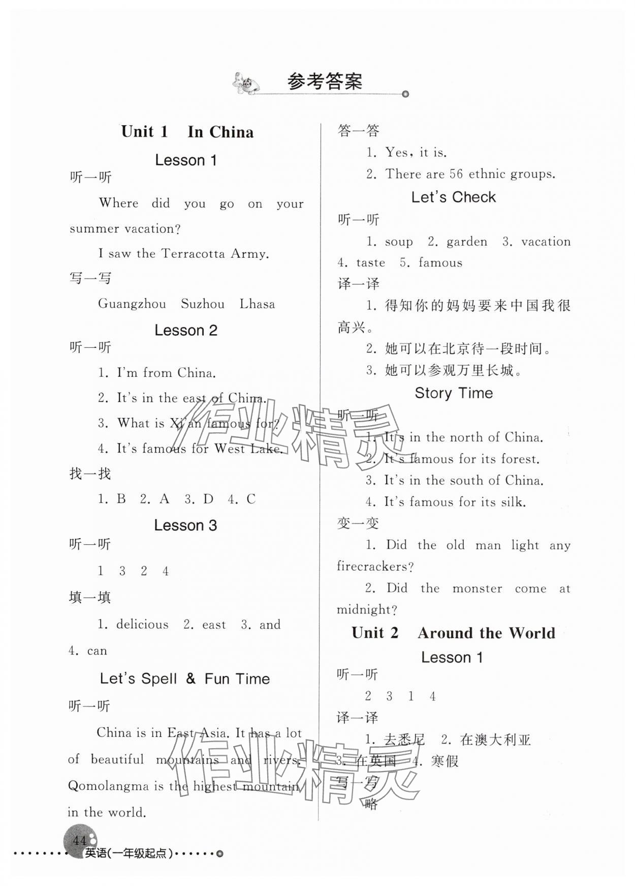 2025年英语配套练习与检测六年级上册人教新起点 参考答案第1页