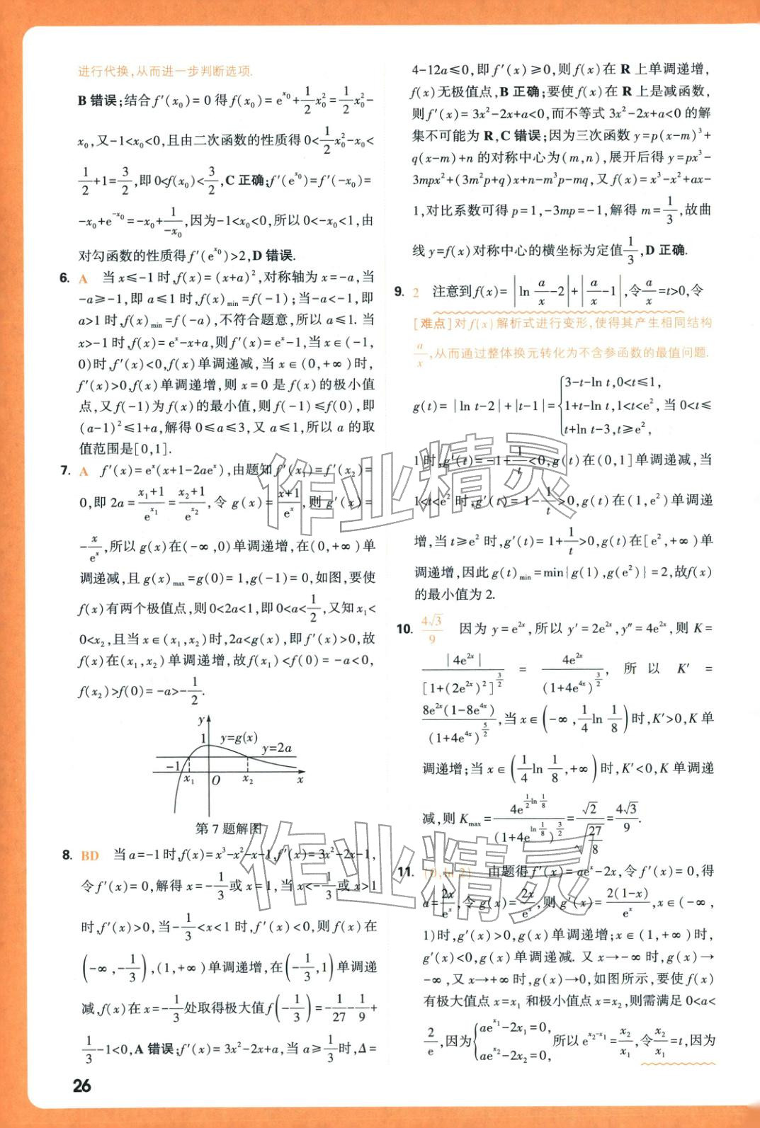 2026年腾远高考基础题数学&nbsp;第26页