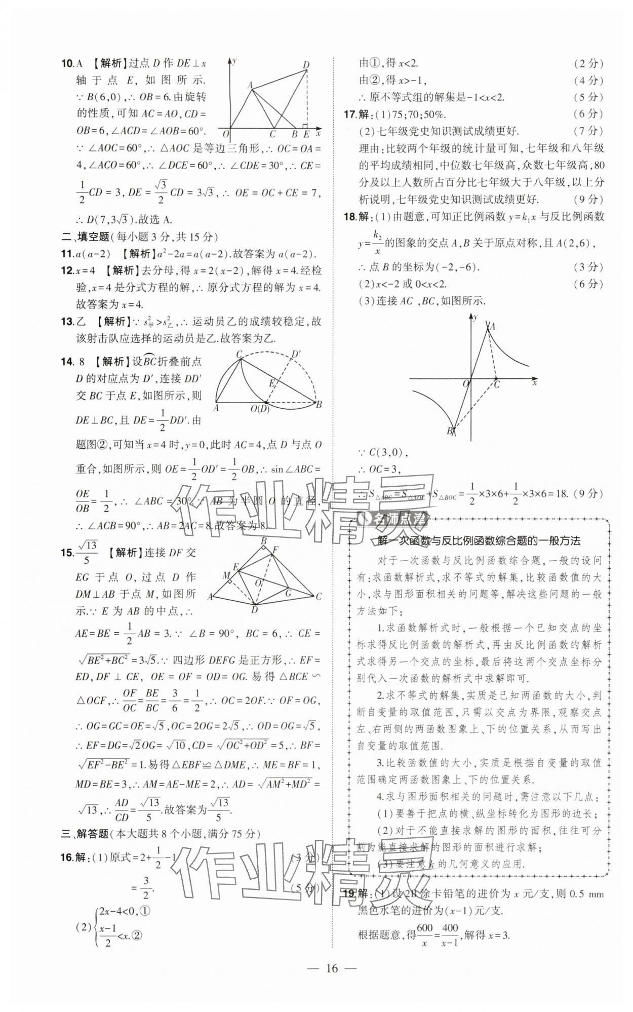 2024年優(yōu)學(xué)教育試題精編數(shù)學(xué) 參考答案第16頁(yè)
