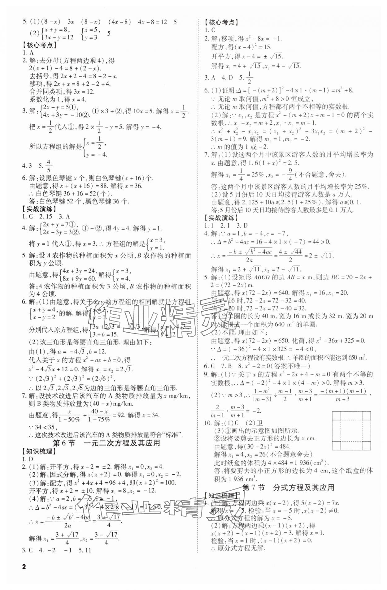 2025年中考冲刺数学广东专版 第2页