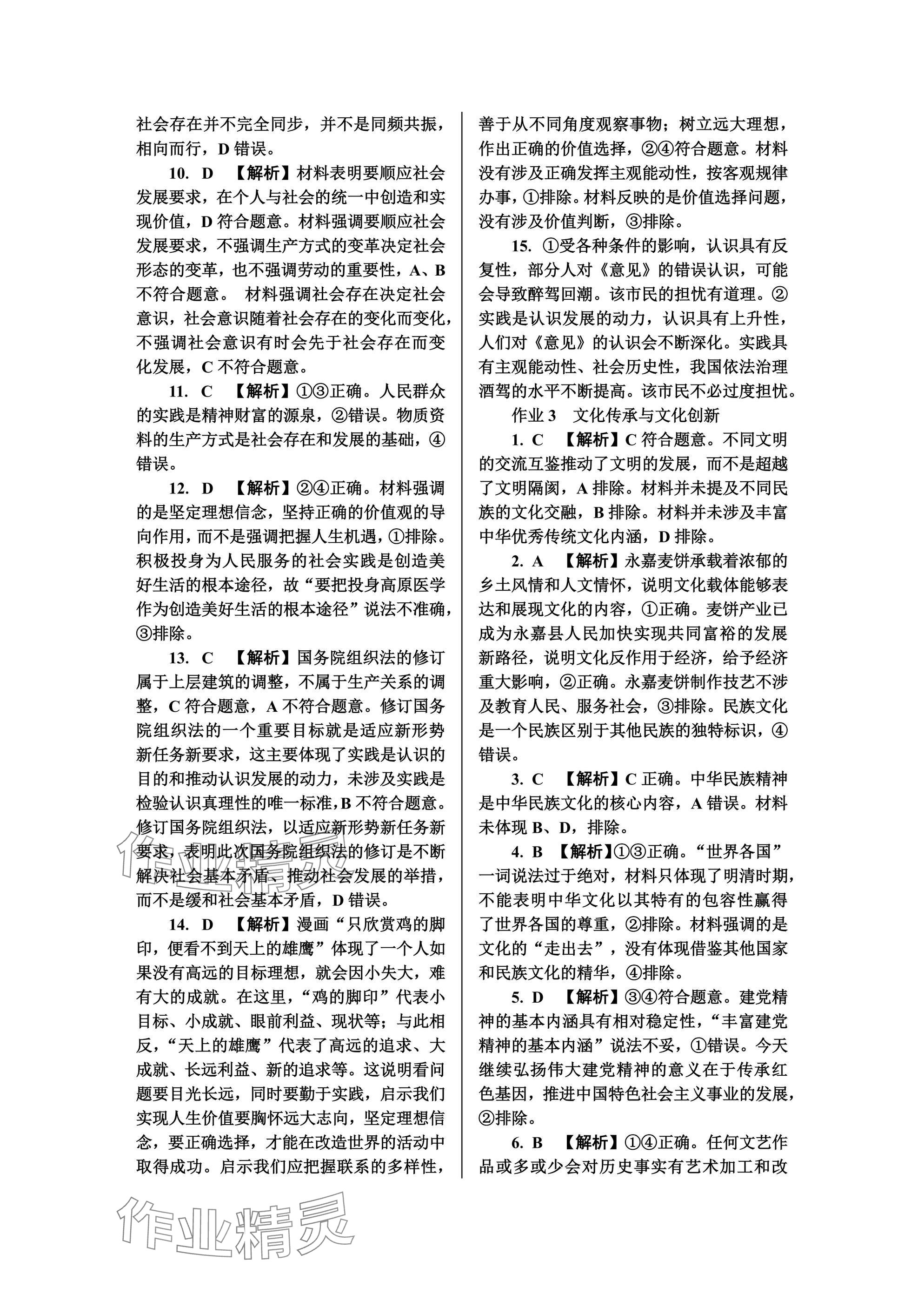 2025年假期好作業(yè)高二道德與法治 參考答案第3頁