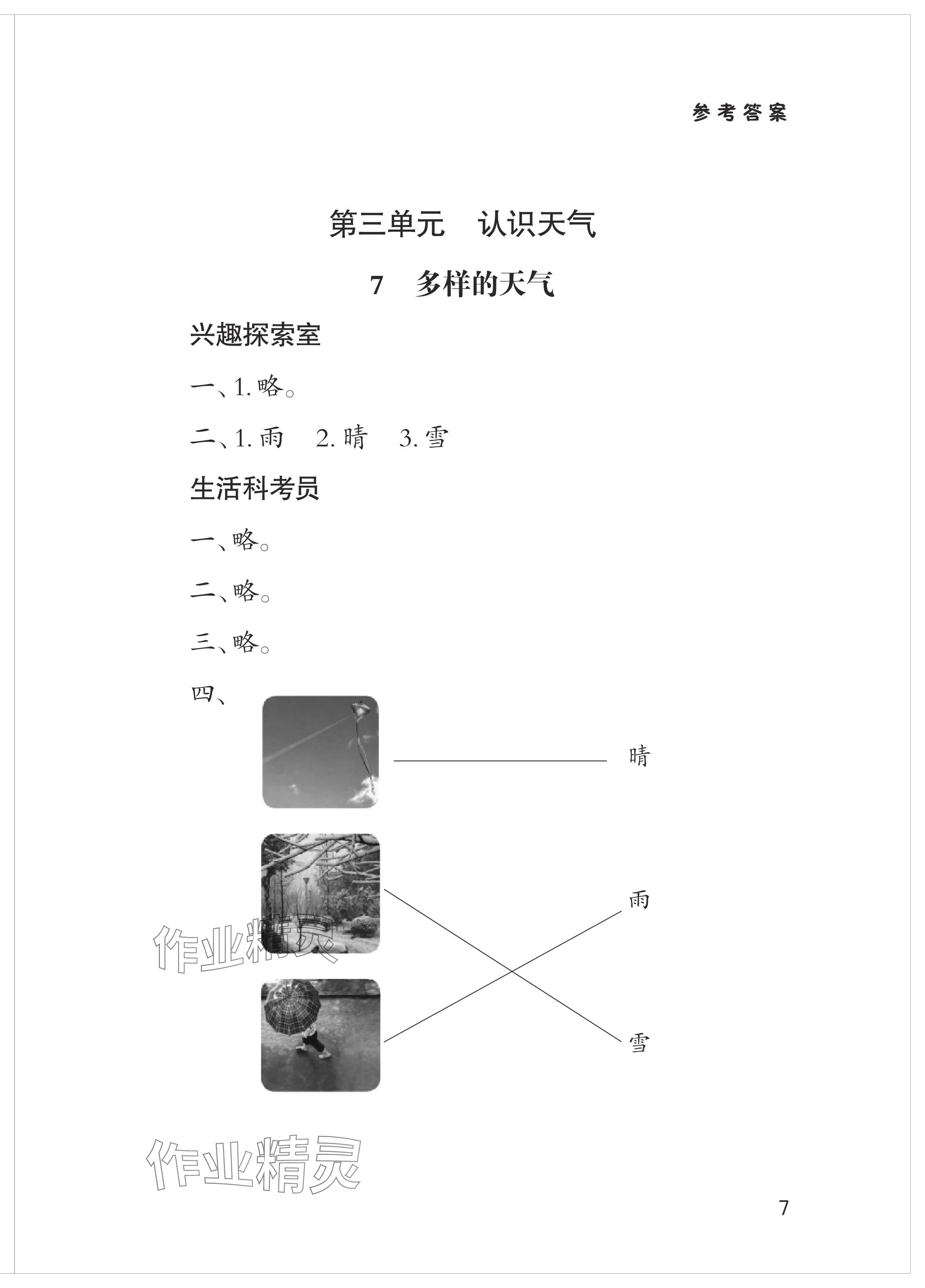 2024年新課堂學習與探究二年級科學下冊青島版 參考答案第7頁