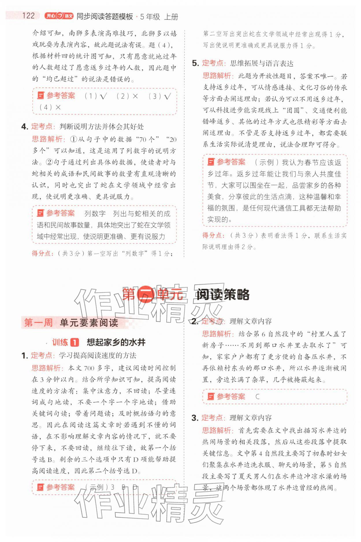 2025年同步閱讀答題模板五年級(jí)語(yǔ)文上冊(cè)人教版 第6頁(yè)