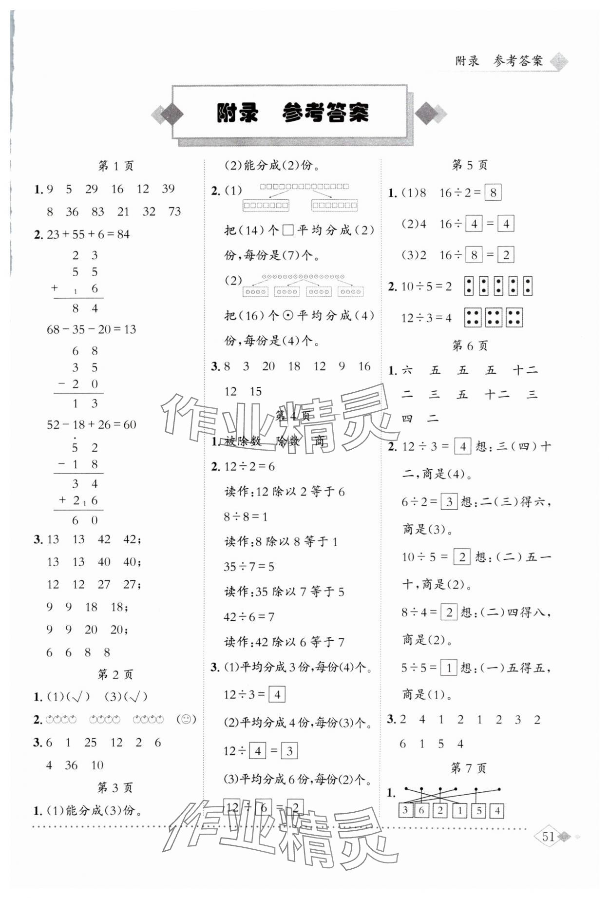 2024年黃岡小狀元同步計(jì)算天天練二年級(jí)數(shù)學(xué)下冊(cè)人教版 第1頁(yè)