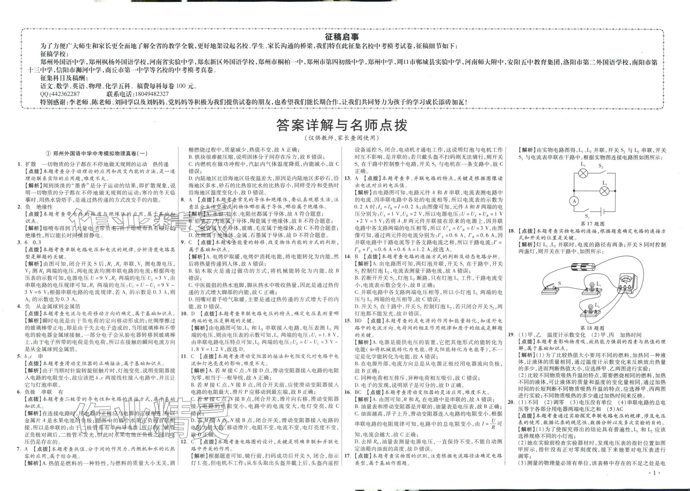 2026年初中毕业升学真题详解物理河南专版 第1页