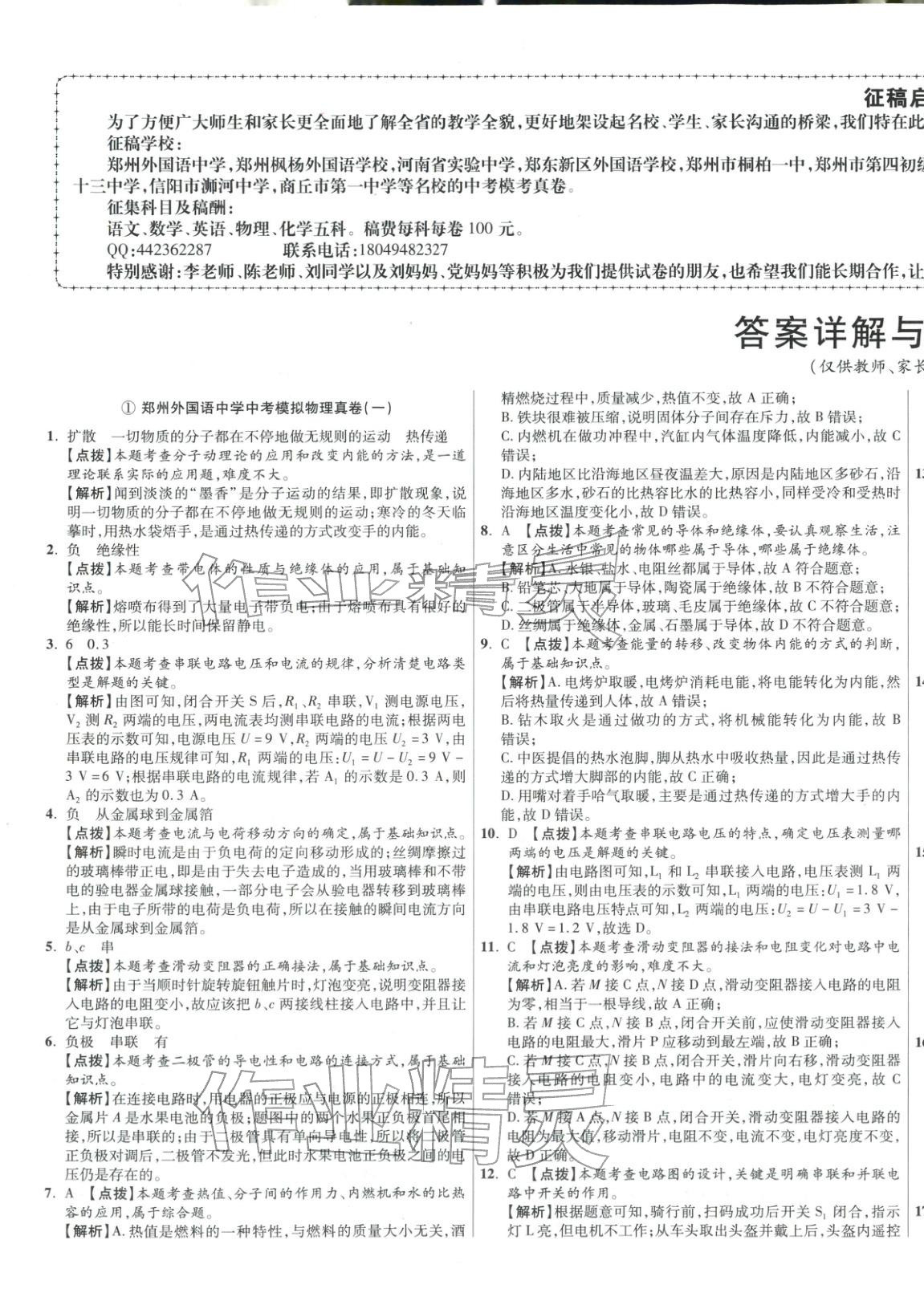 2026年初中畢業升學真題詳解物理河南專版 參考答案第1頁