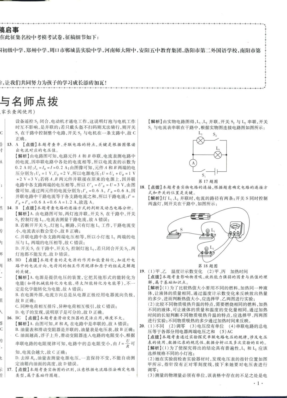 2026年初中畢業(yè)升學(xué)真題詳解物理河南專版&nbsp;參考答案第2頁(yè)