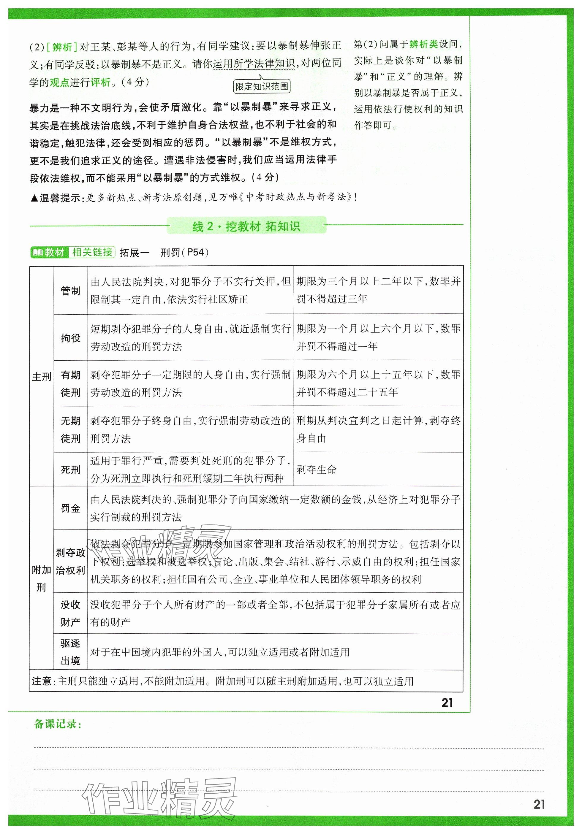 2024年万唯中考试题研究道德与法治山西专版 参考答案第31页