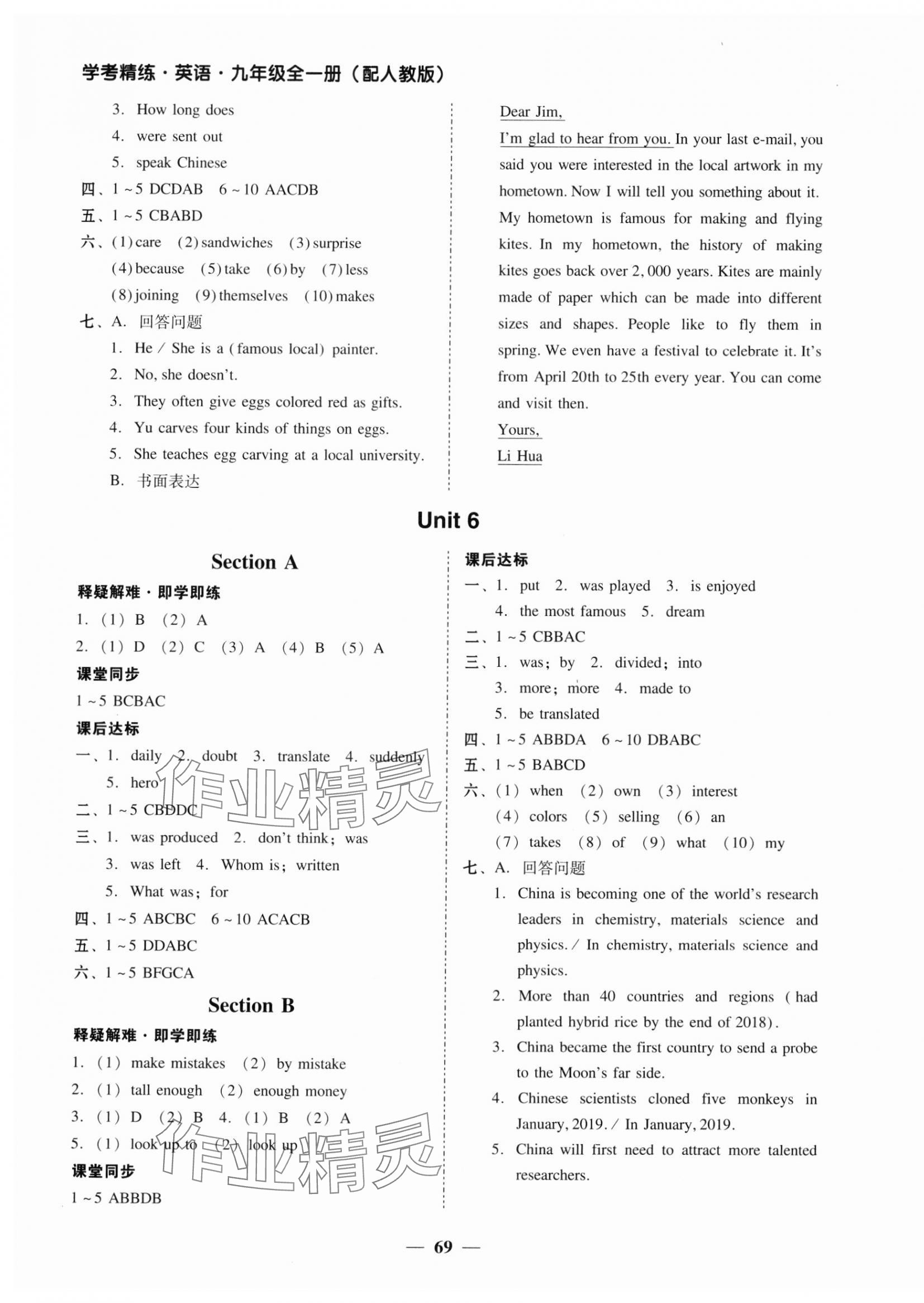 2023年南粵學(xué)典學(xué)考精練九年級英語全一冊人教版 第5頁