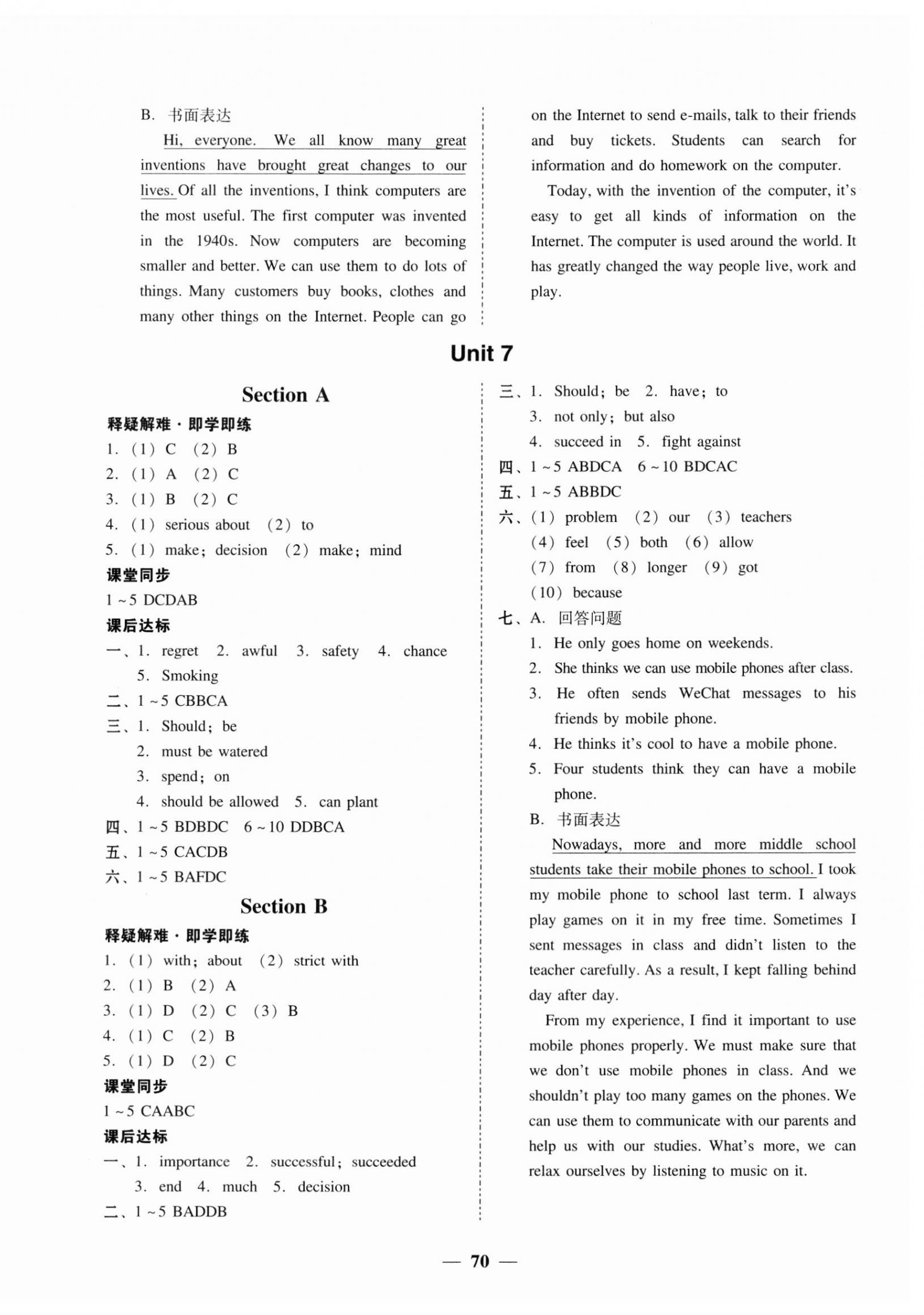 2023年南粵學(xué)典學(xué)考精練九年級英語全一冊人教版 第6頁