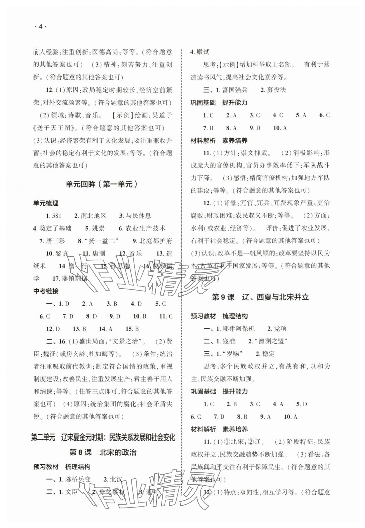 2025年基礎訓練大象出版社七年級歷史下冊人教版 第4頁