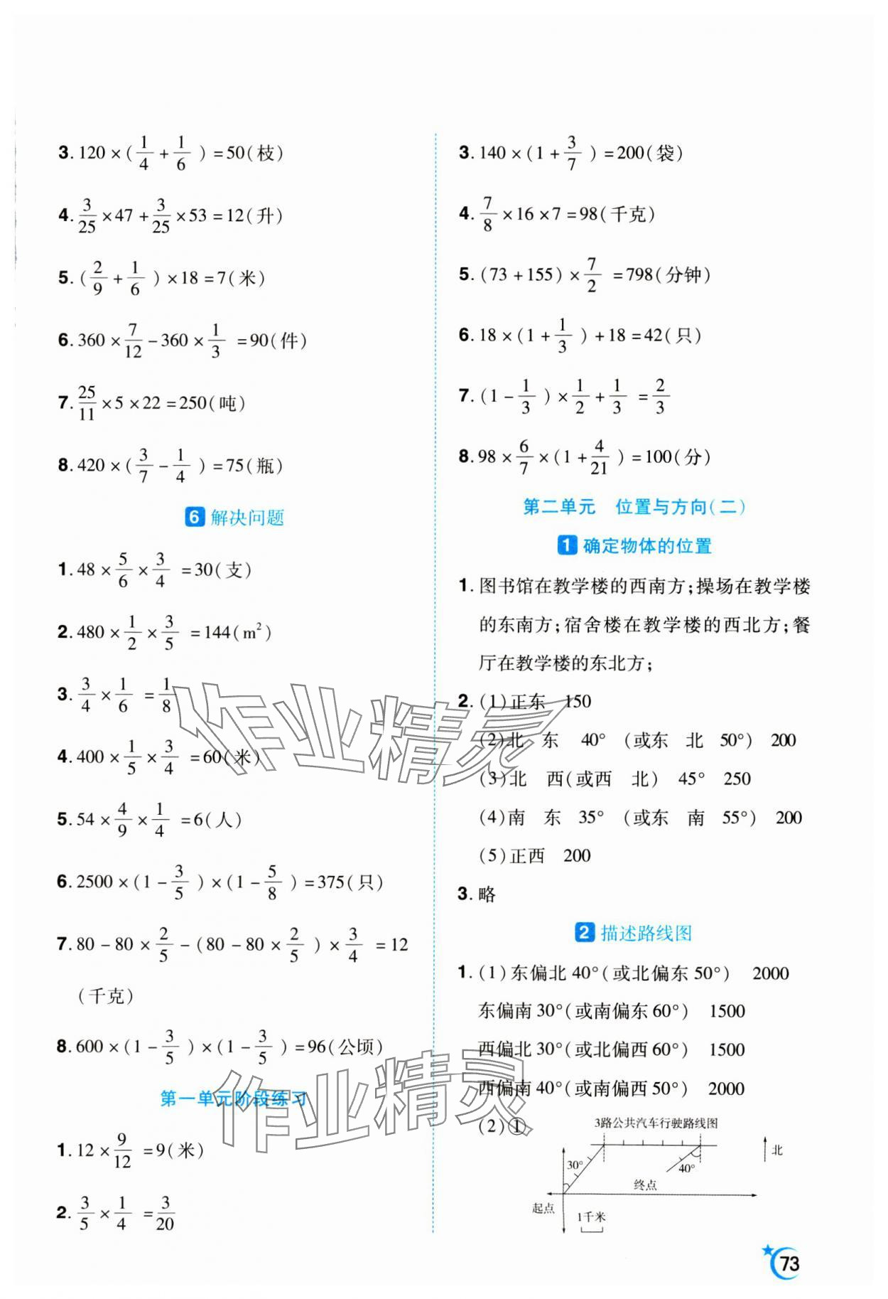 2024年千里馬應(yīng)用題六年級(jí)數(shù)學(xué)上冊(cè)人教版 參考答案第2頁