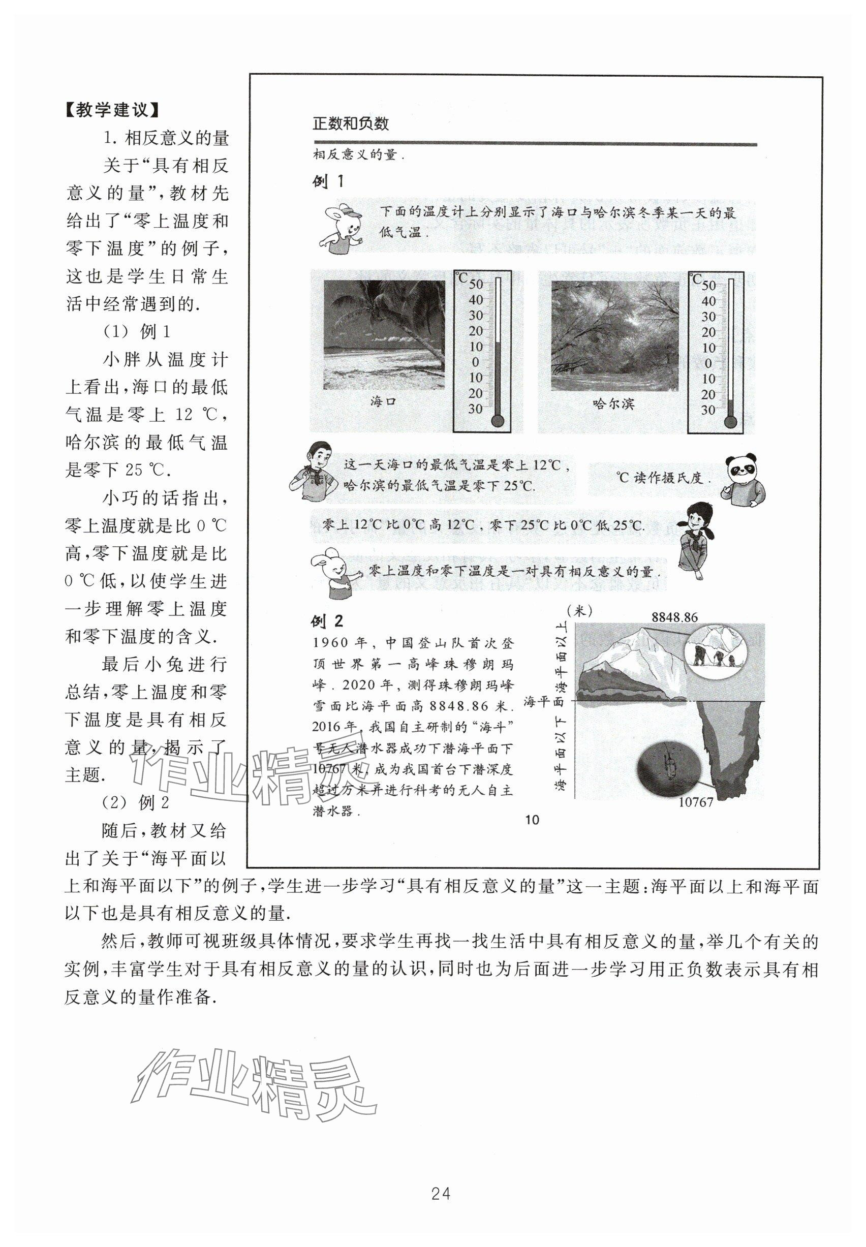 2024年教材課本五年級(jí)數(shù)學(xué)下冊(cè)滬教版54制 參考答案第24頁