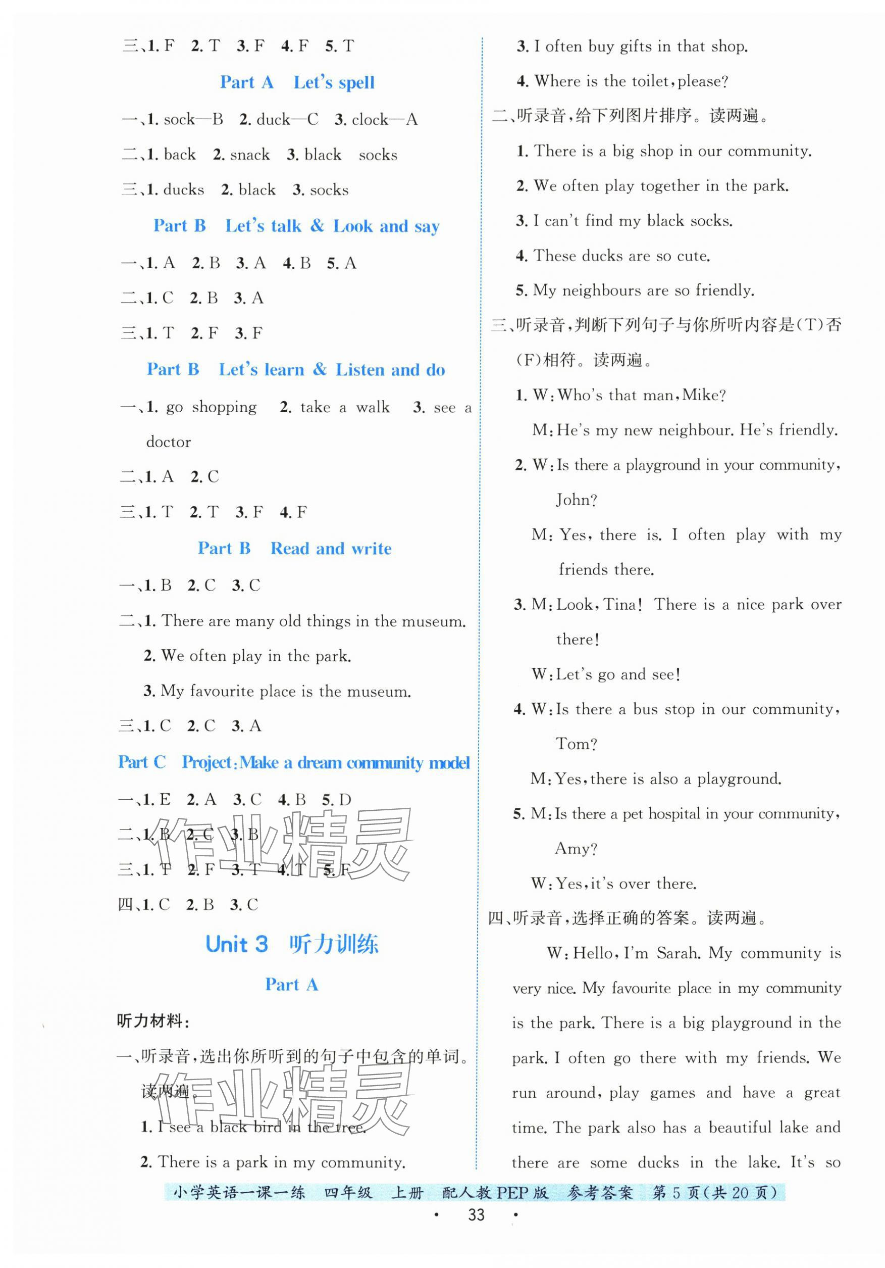 2025年一课一练贵州教育出版社四年级英语上册人教版&nbsp;第5页