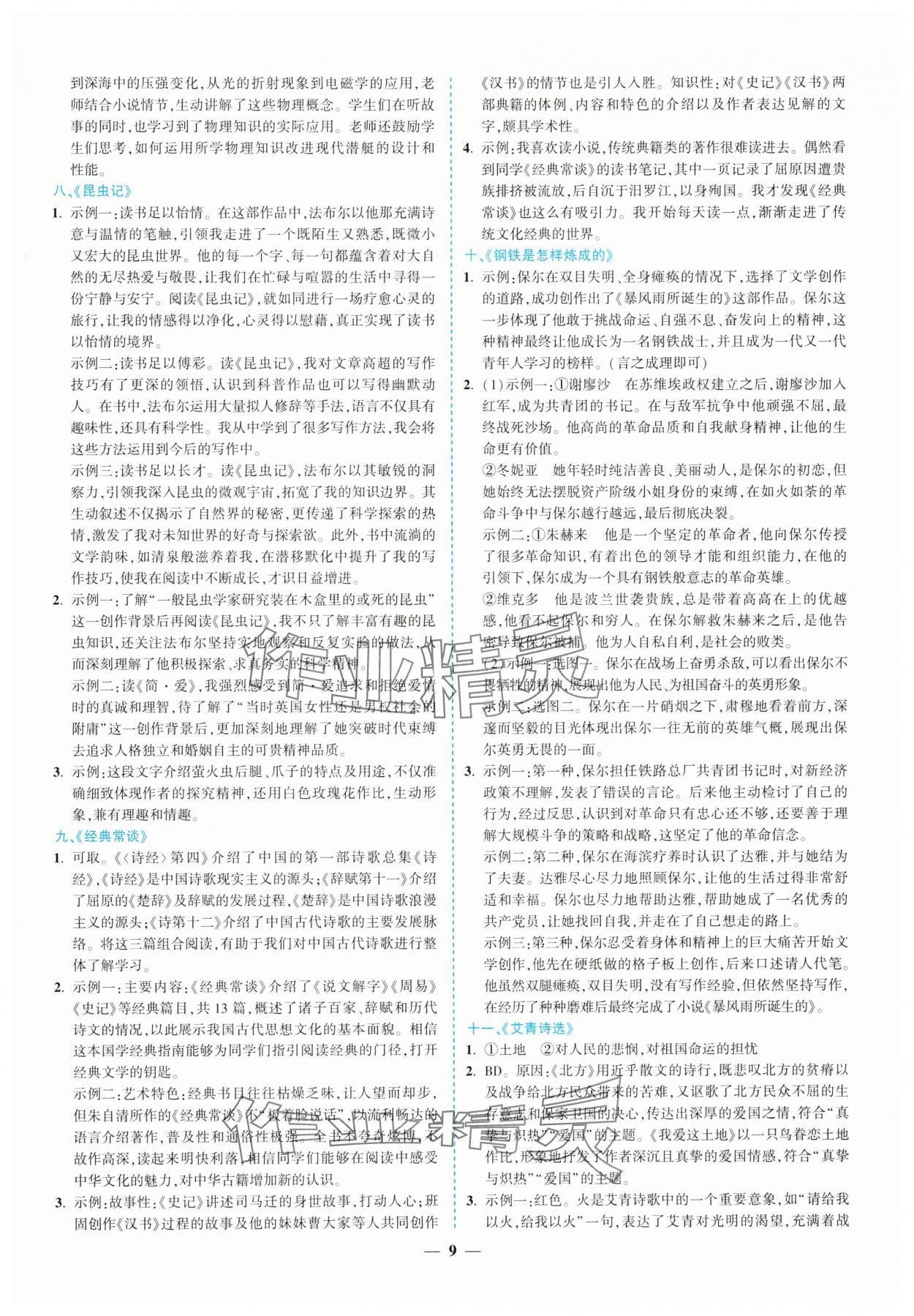 2025年新啟航中考語文總復習福建專版 參考答案第9頁