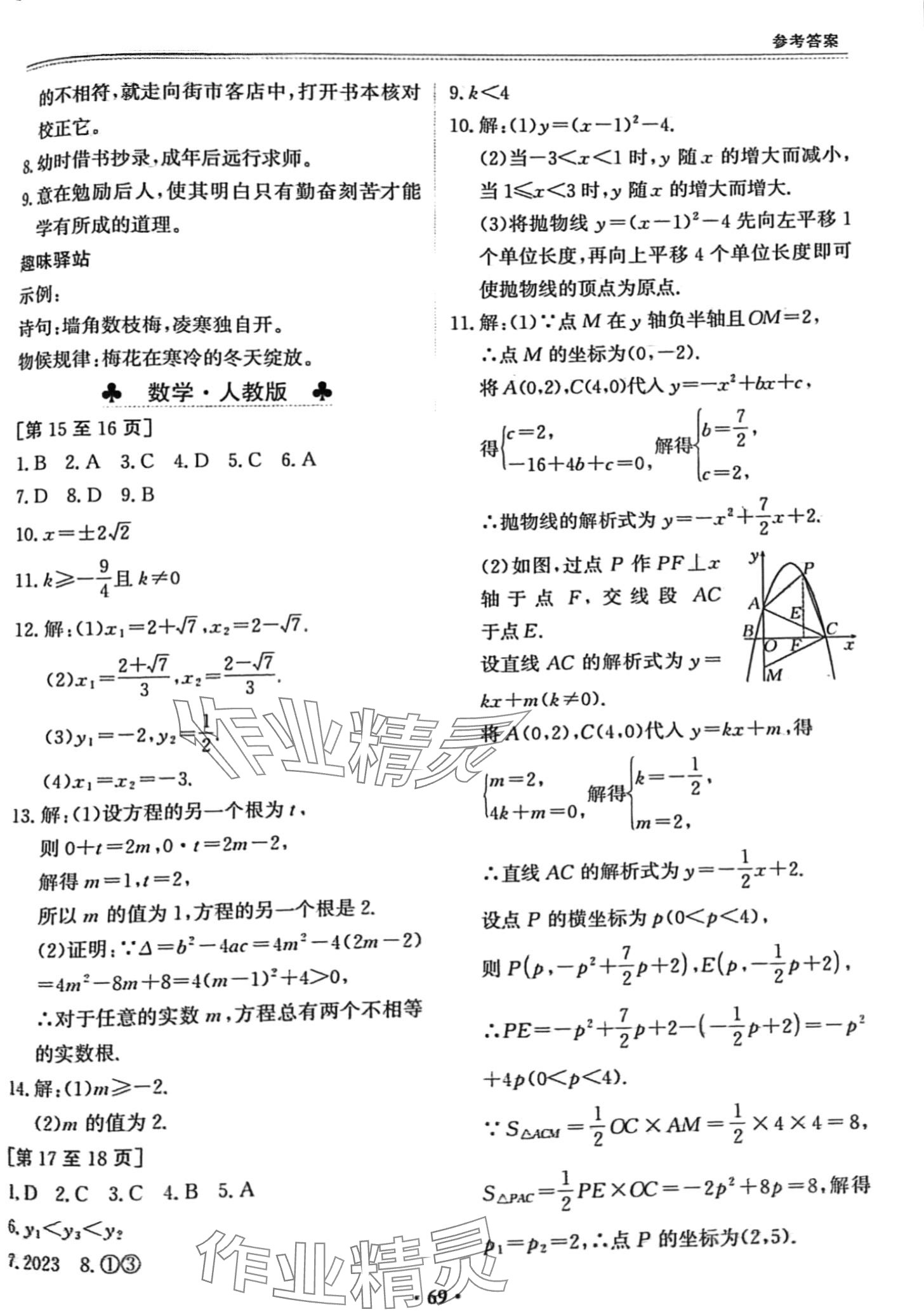 2024年寒假作業(yè)江西高校出版社九年級(jí)綜合Ⅱ 第3頁(yè)