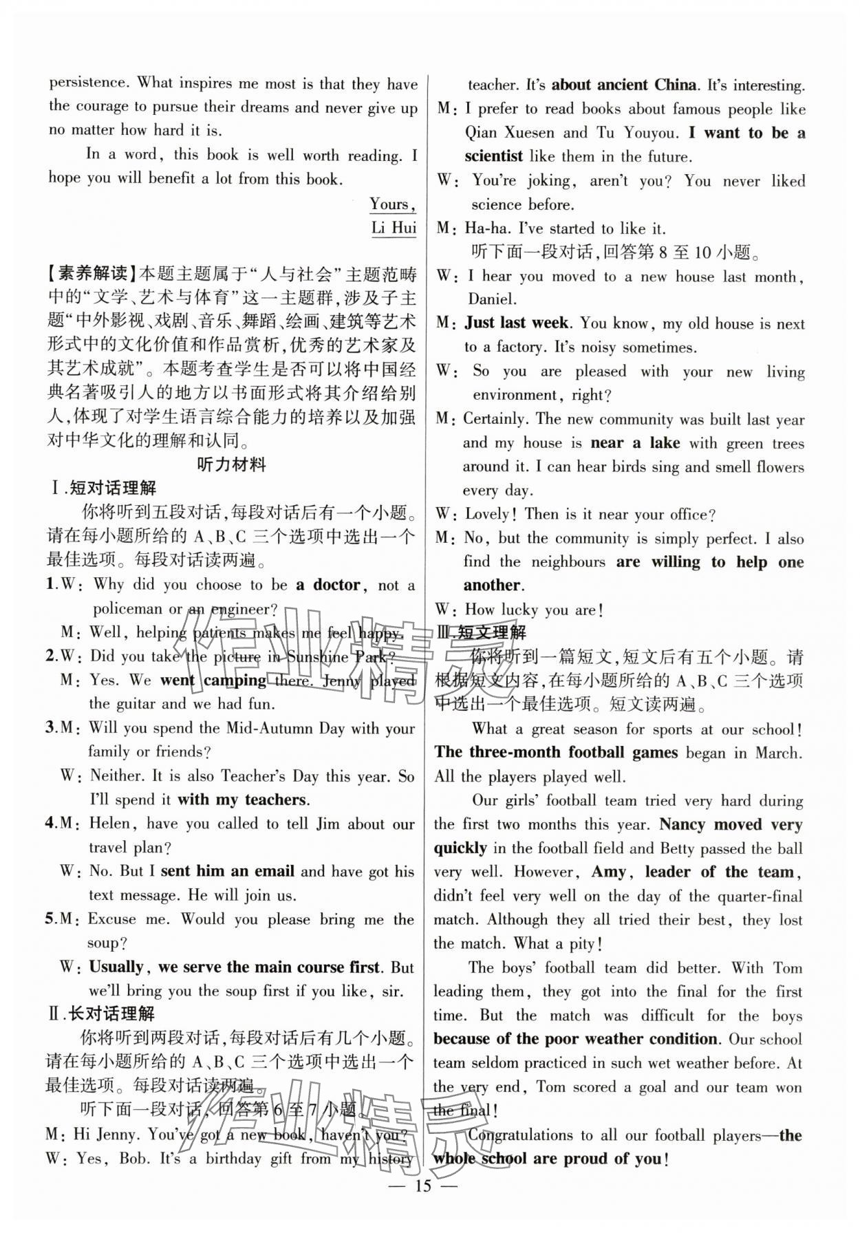 2024年秒殺中考安徽中考試題匯編英語(yǔ) 參考答案第15頁(yè)