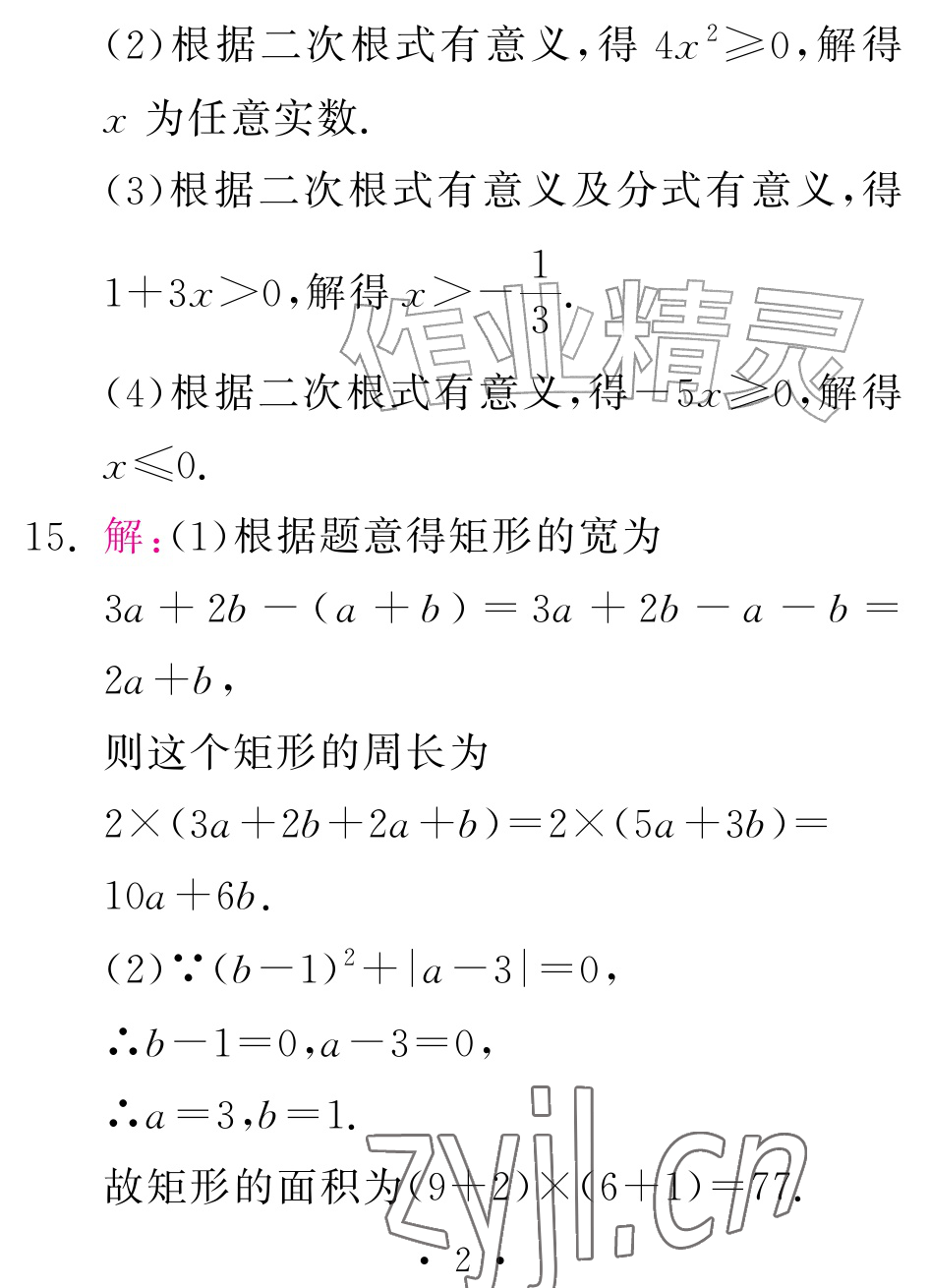 2026年天舟文化精彩暑假团结出版社八年级数学全一册人教版&nbsp;参考答案第2页