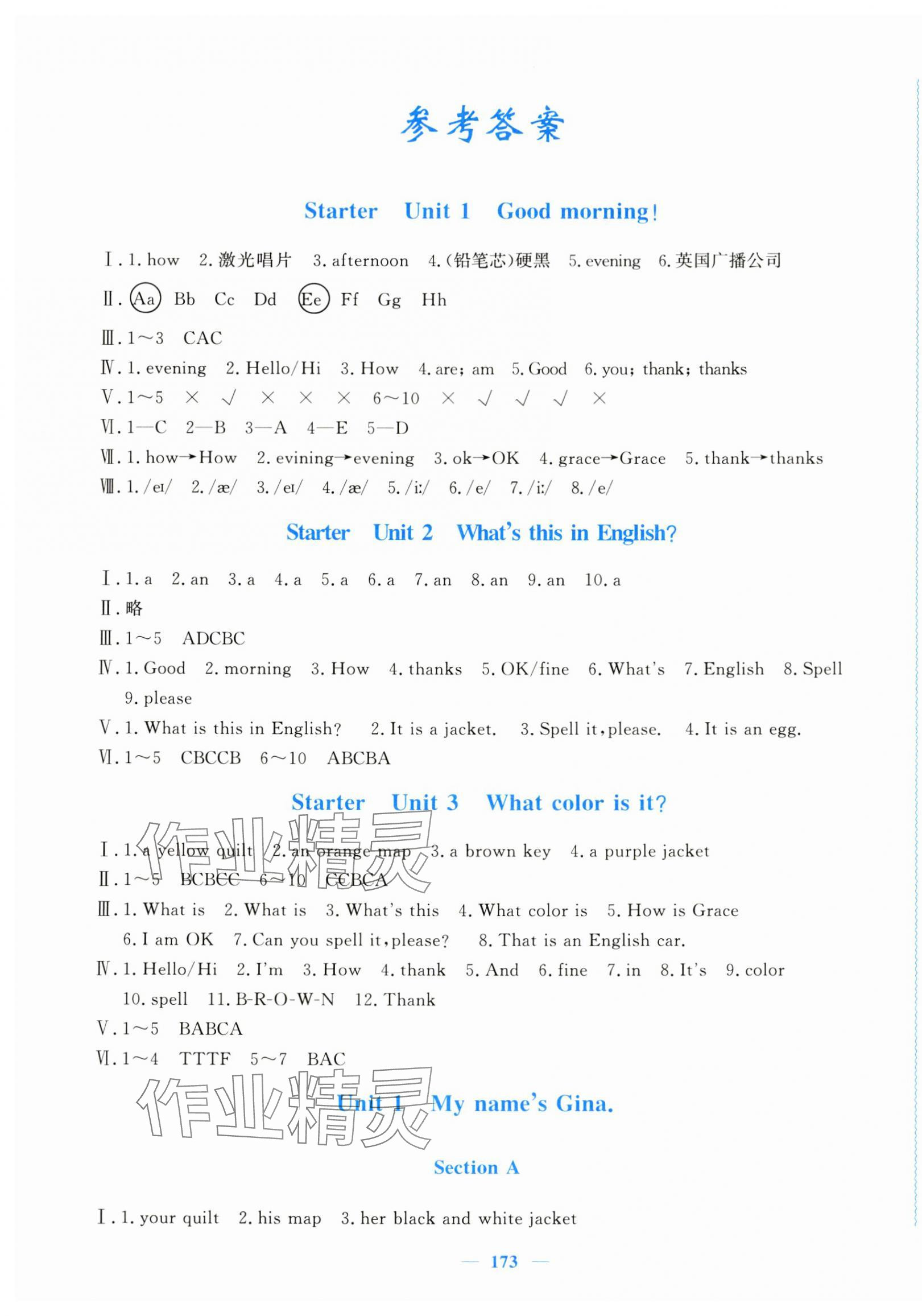 2023年花山小狀元學(xué)科能力達(dá)標(biāo)初中生100全優(yōu)卷七年級(jí)英語(yǔ)上冊(cè)人教版 第1頁(yè)