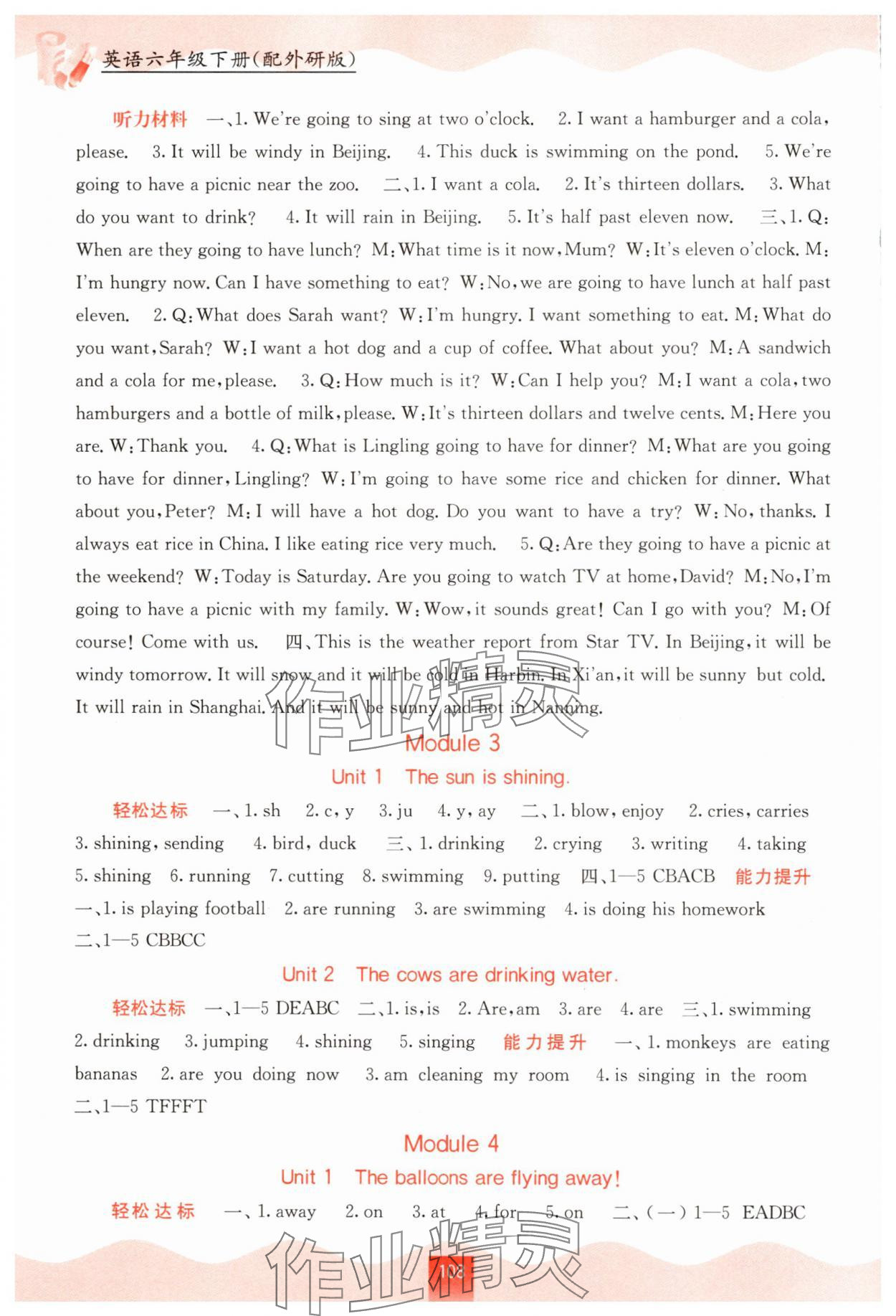 2025年自主學習能力測評六年級英語下冊外研版 第2頁