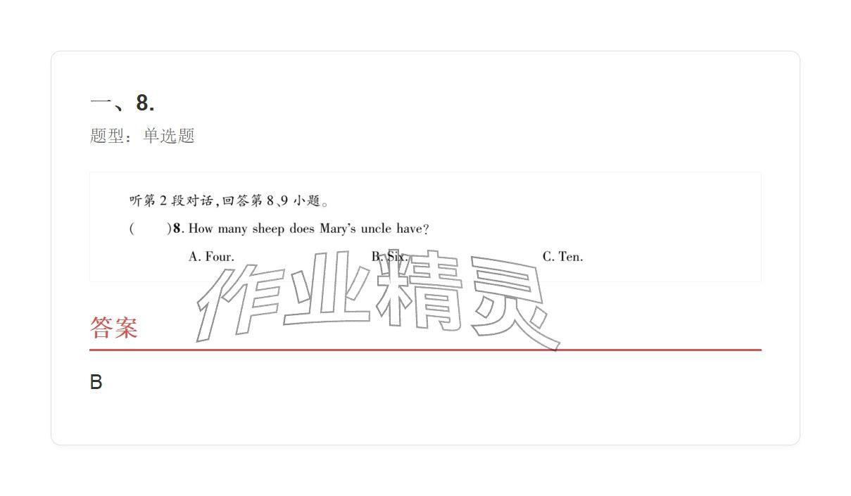 2025年学业水平评价同步检测卷七年级英语上册人教版&nbsp;参考答案第4页