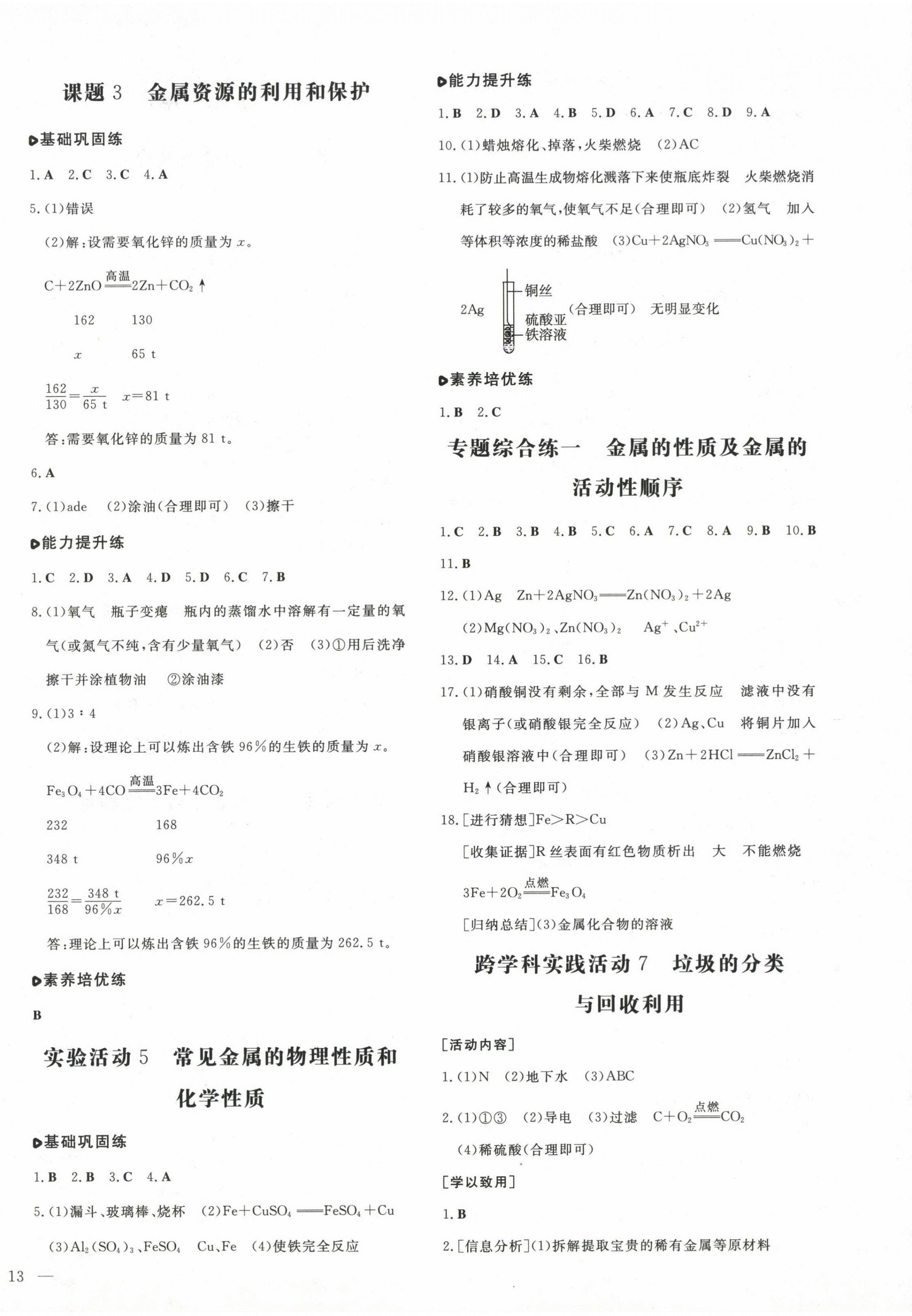 2025年練案九年級化學下冊人教版 第2頁