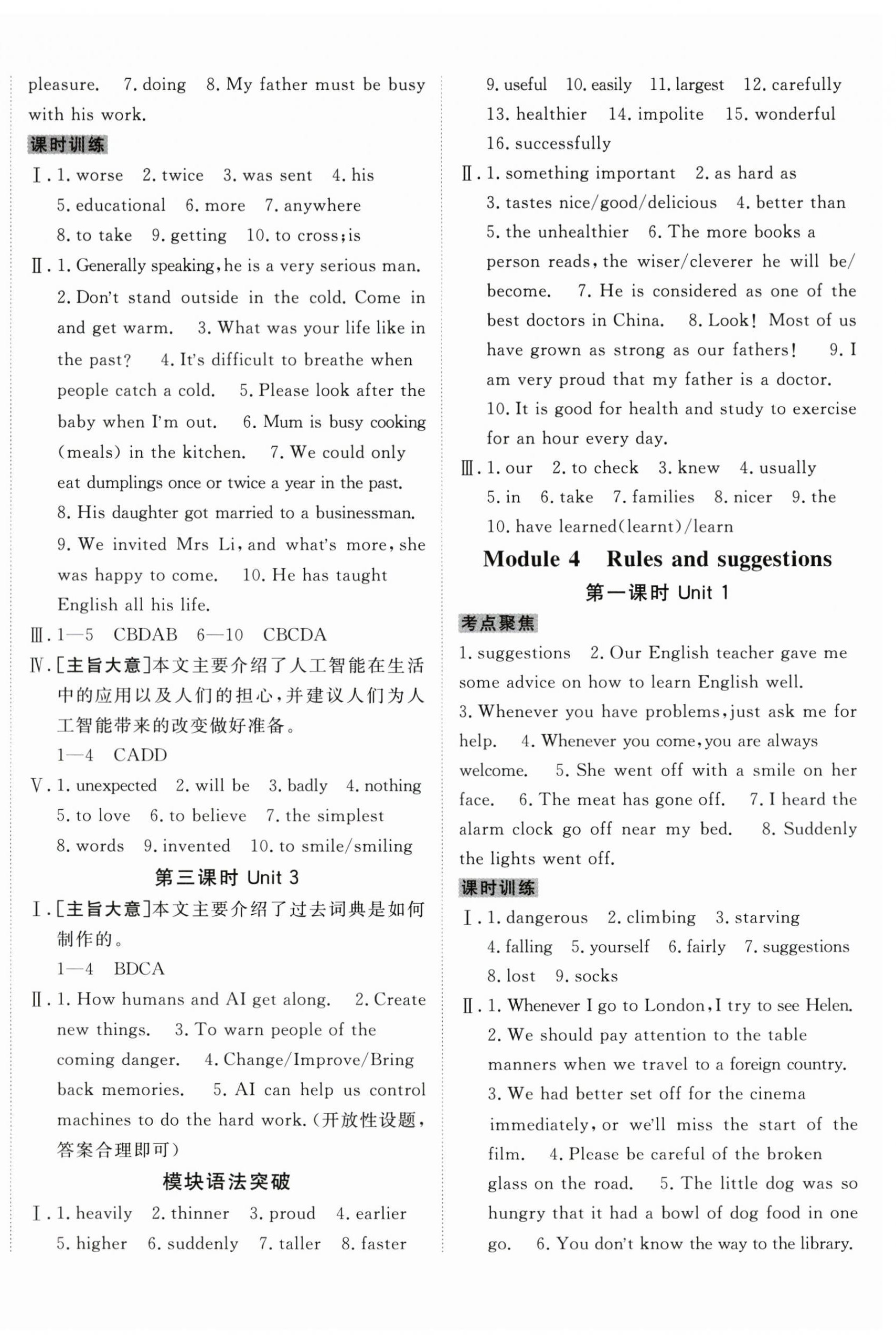 2024年同行學(xué)案學(xué)練測(cè)九年級(jí)英語(yǔ)下冊(cè)外研版 第4頁(yè)