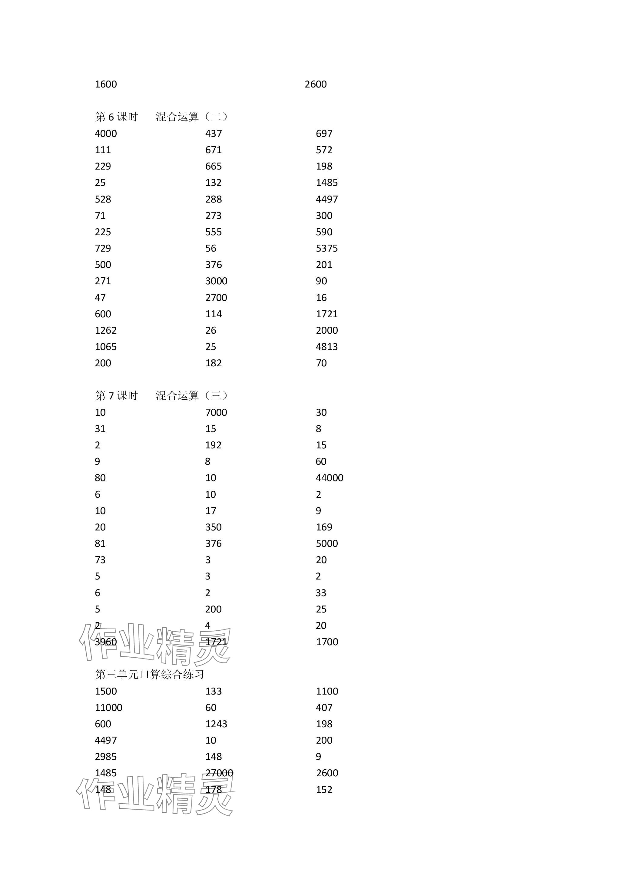 2024年小学数学口算速算心算四年级下册人教版 参考答案第7页