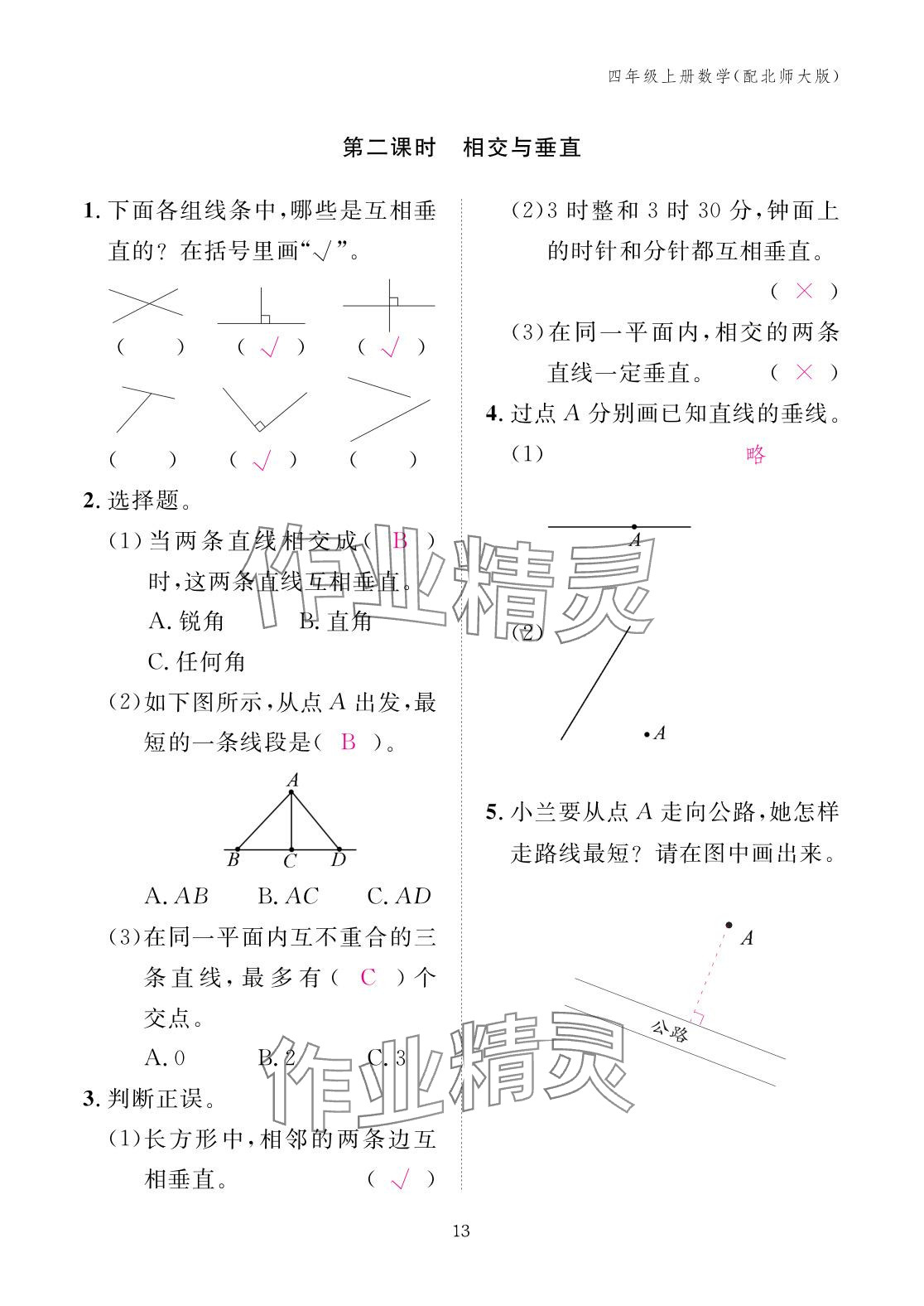 2025年作業(yè)本江西教育出版社四年級數(shù)學(xué)上冊北師大版 參考答案第13頁