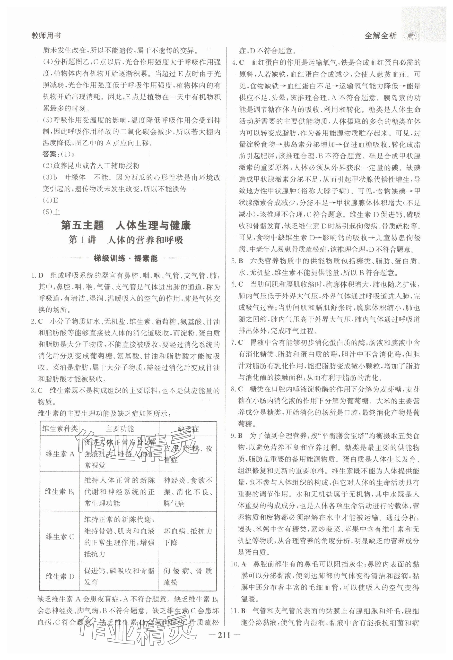 2025年世紀(jì)金榜金榜中考生物河北專版 參考答案第19頁
