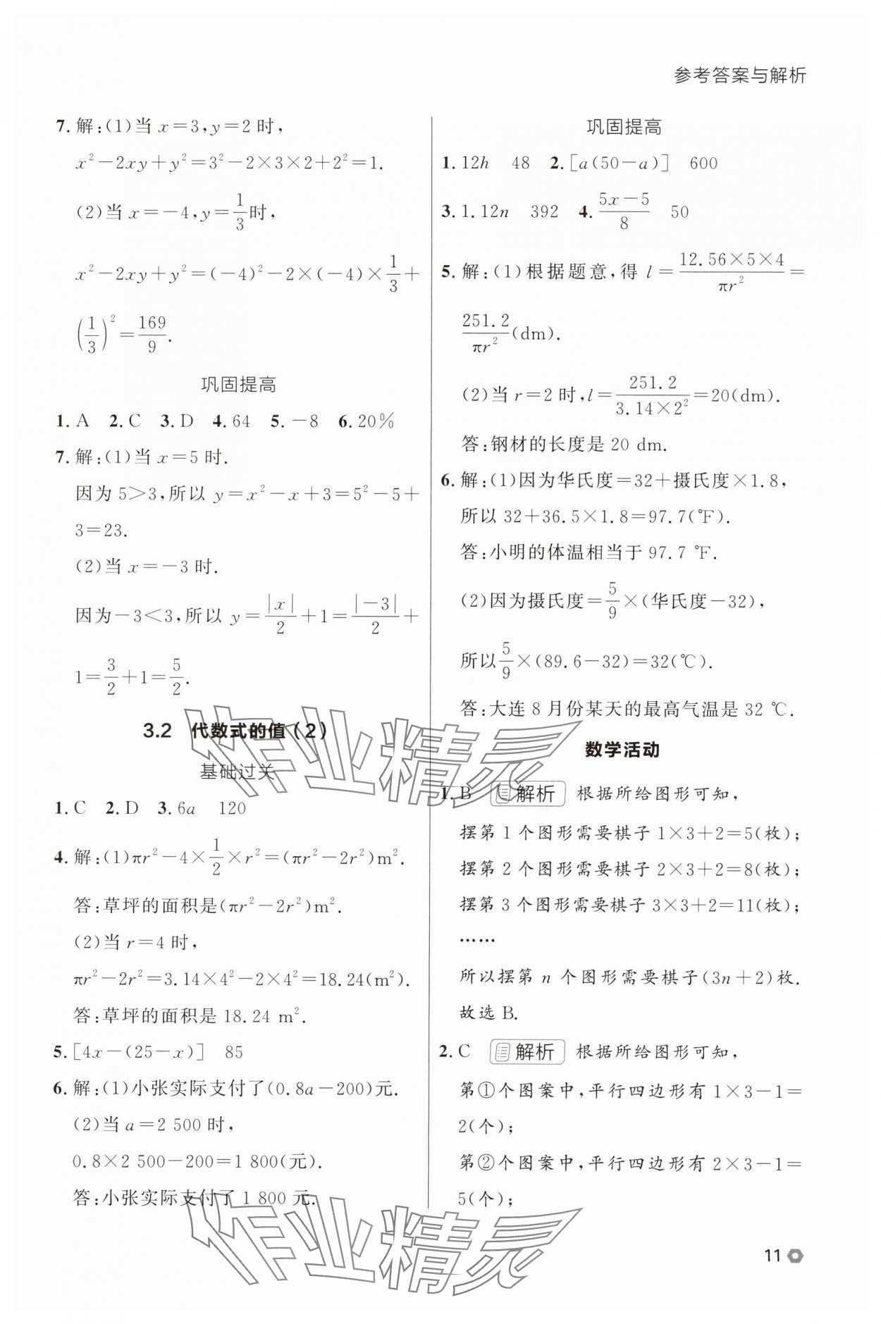 2025年点石成金金牌每课通七年级数学上册人教版辽宁专版 参考答案第11页