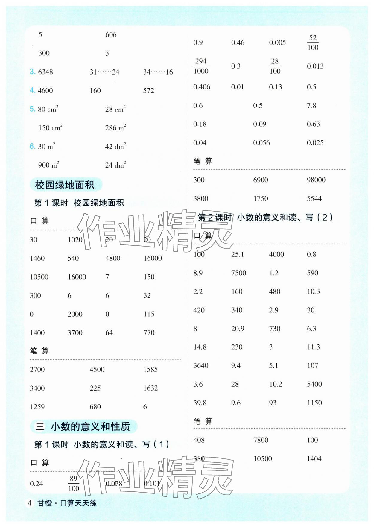 2024年優(yōu)翼口算天天練五年級(jí)數(shù)學(xué)上冊(cè)蘇教版 第4頁