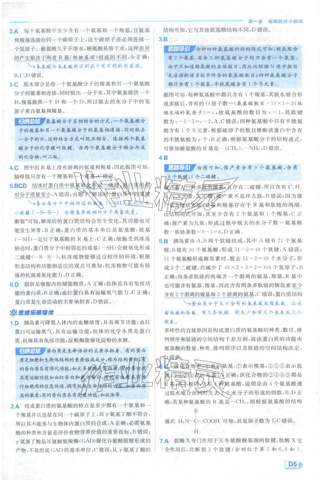 2026年實驗班提優(yōu)訓(xùn)練高中生物必修第一冊蘇教版&nbsp;第5頁